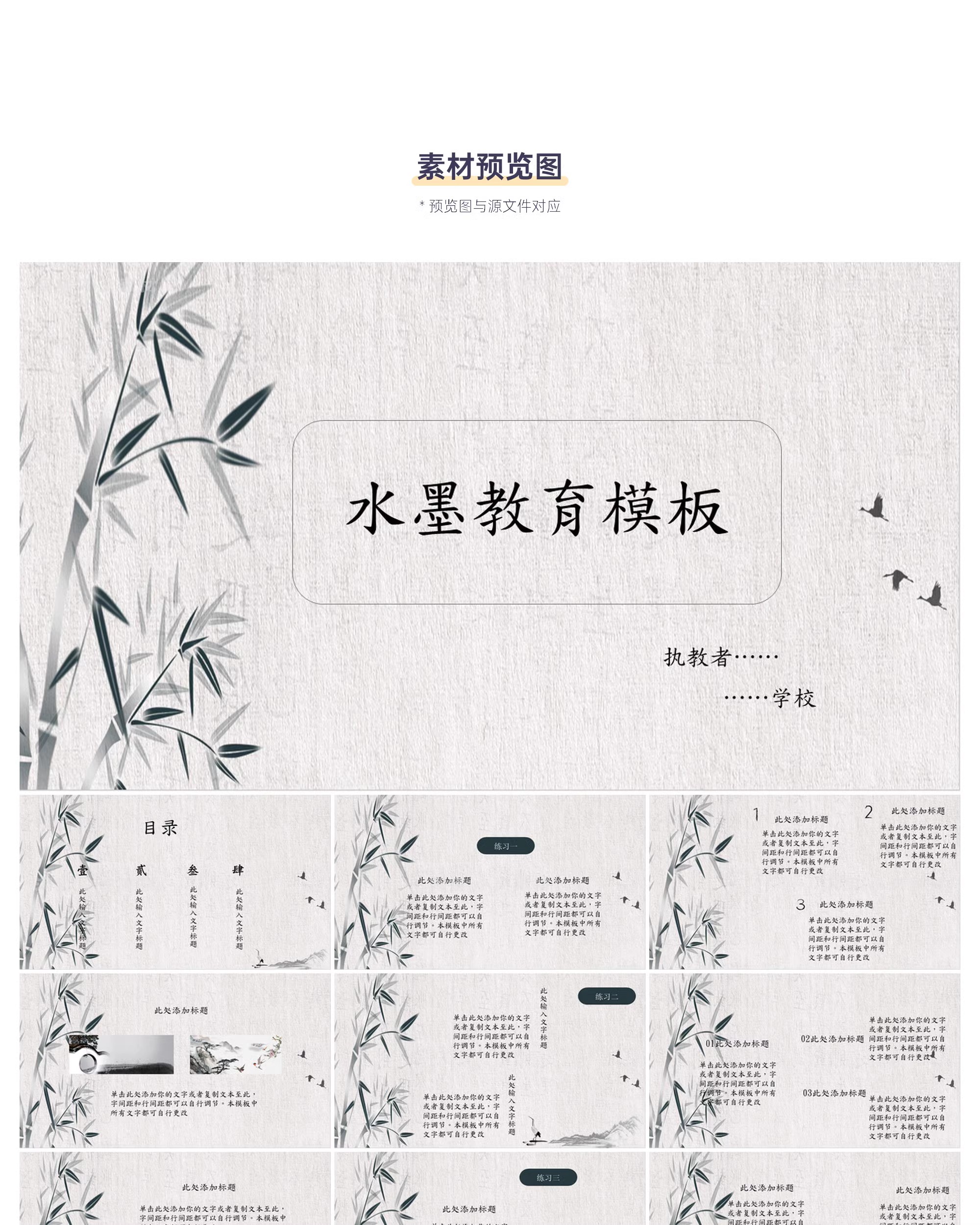 图片[2]-高级简约中国风竹子竹韵答辩年终述职工作总结PPT模板设计素材-大怪兽分享