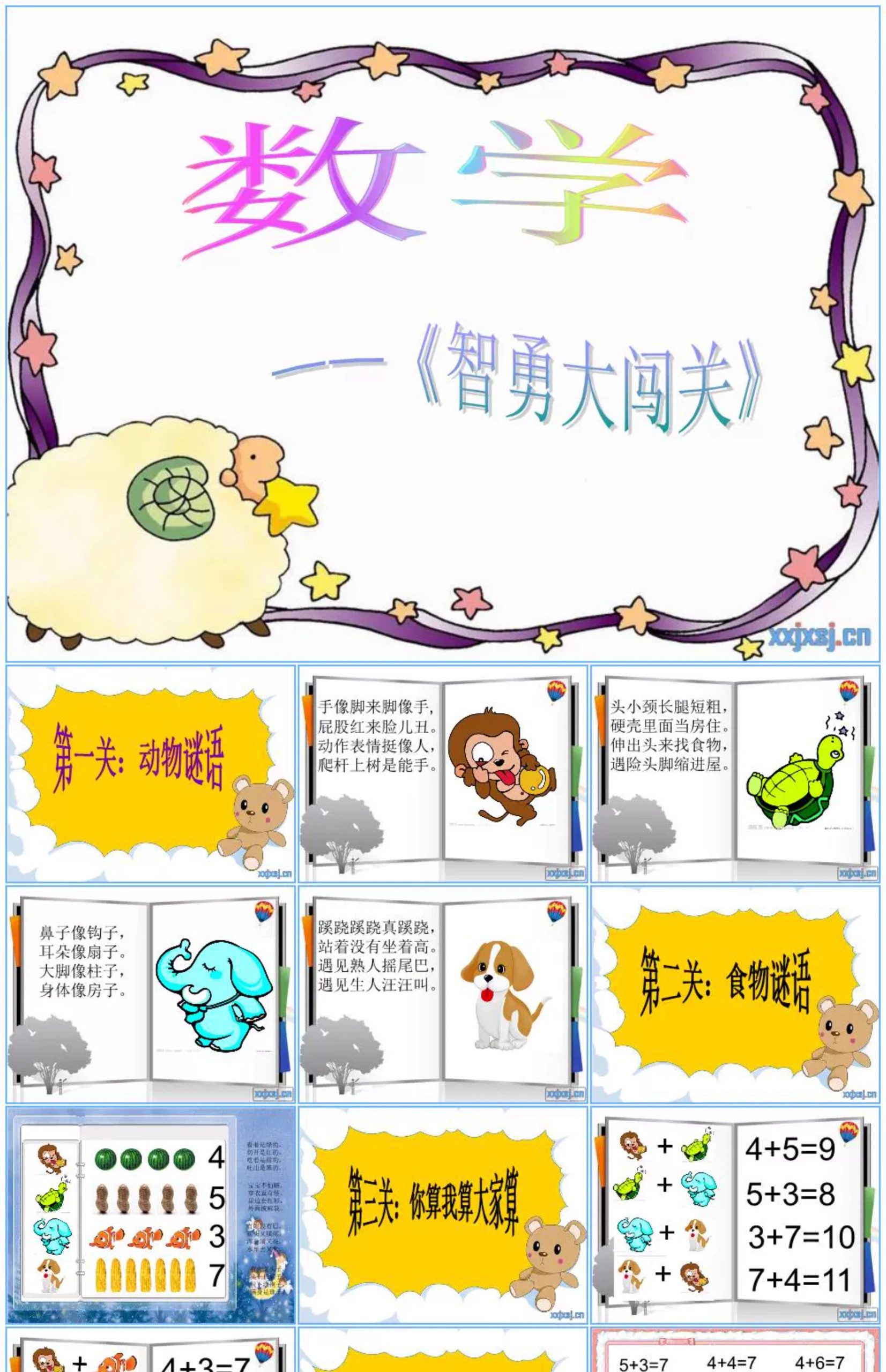 图片[2]-课堂新款游戏课件PPT模板教师中小学生互动游戏律动闯关转盘红包-大怪兽分享
