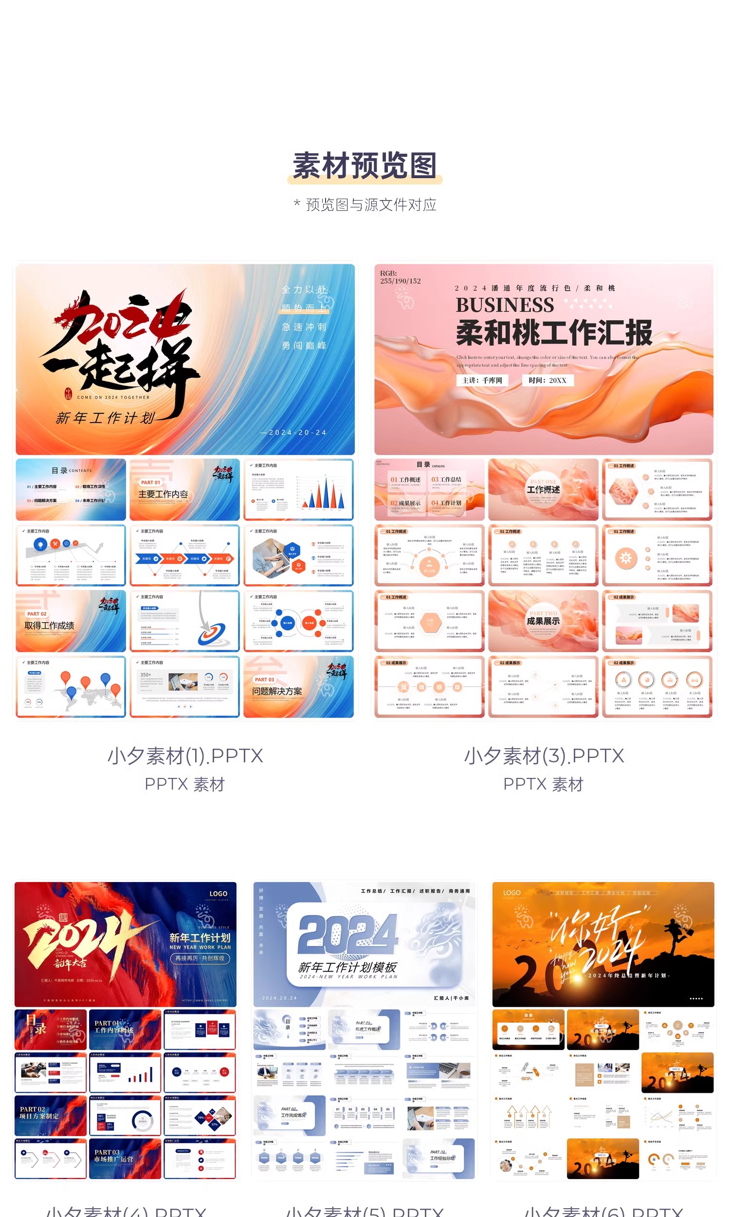 图片[2]-2024企业公司年会新年工作计划年终述职总结汇报PPT模板设计素材-大怪兽分享