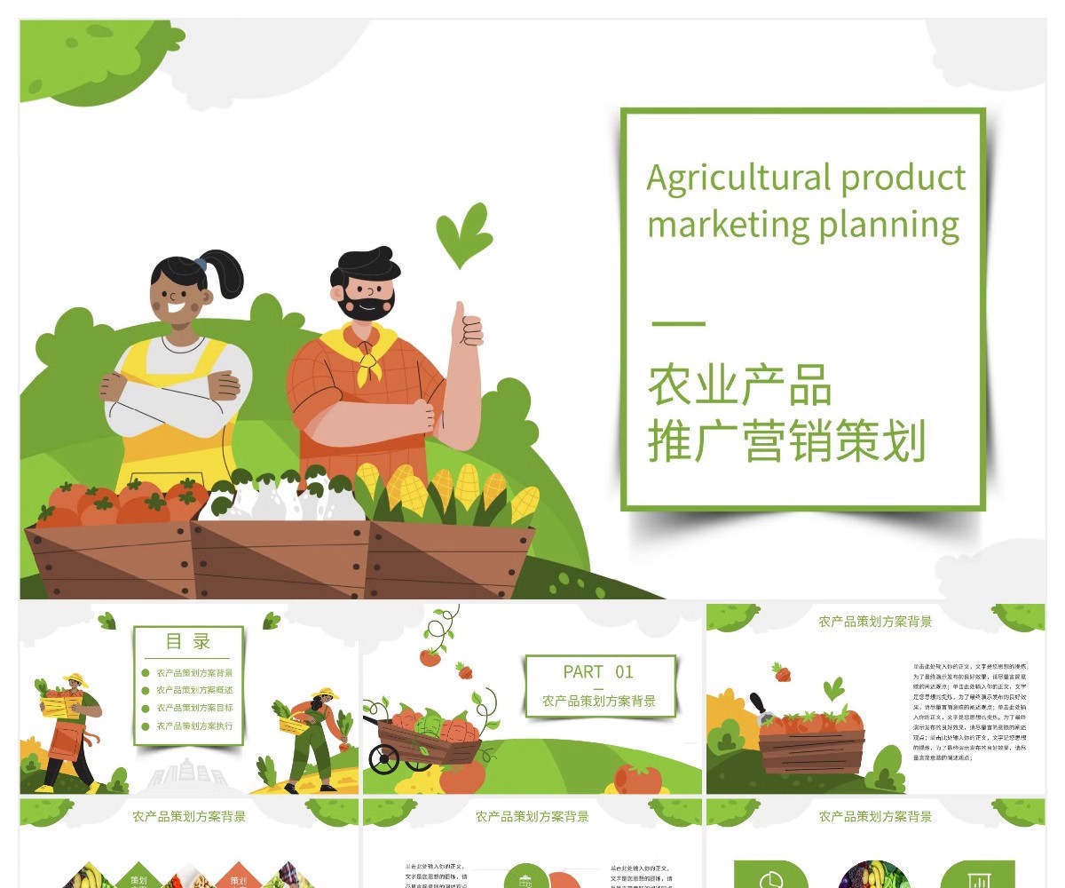 图片[2]-农业ppt模板绿色食品产品推介宣传介绍推广营销策划项目汇报课件-大怪兽分享
