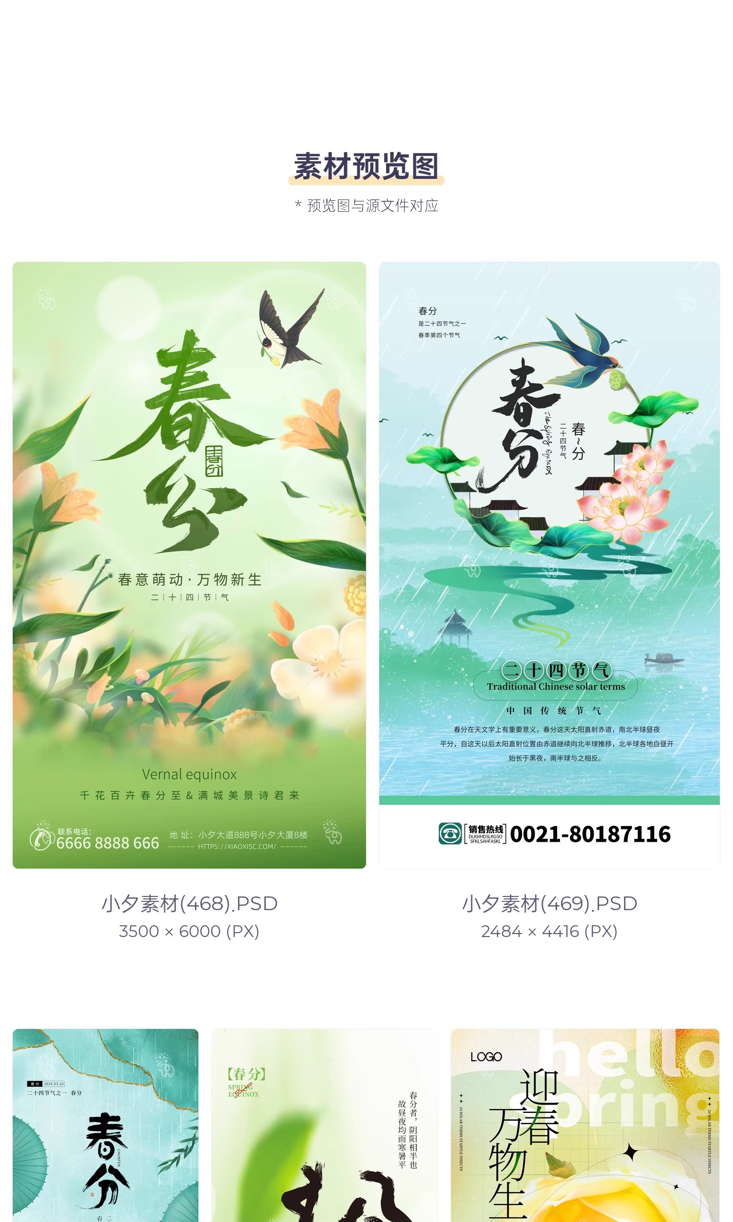 图片[2]-中国风24二十四节气春分传统节日宣传插画海报模板PSD设计素材-大怪兽分享