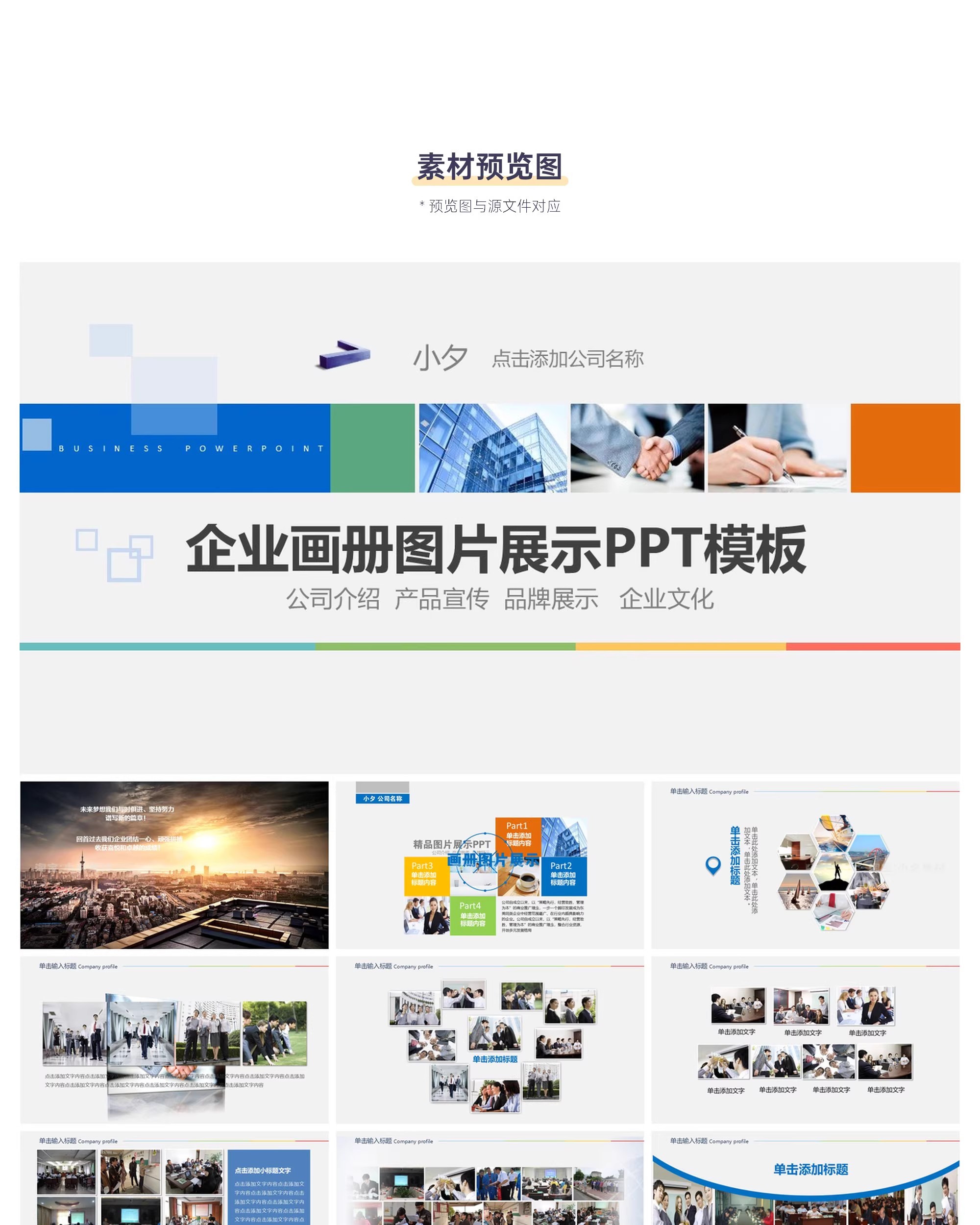 图片[2]-大气简约商务办公公司企业文化宣传产品介绍画册动态ppt模板素材-大怪兽分享