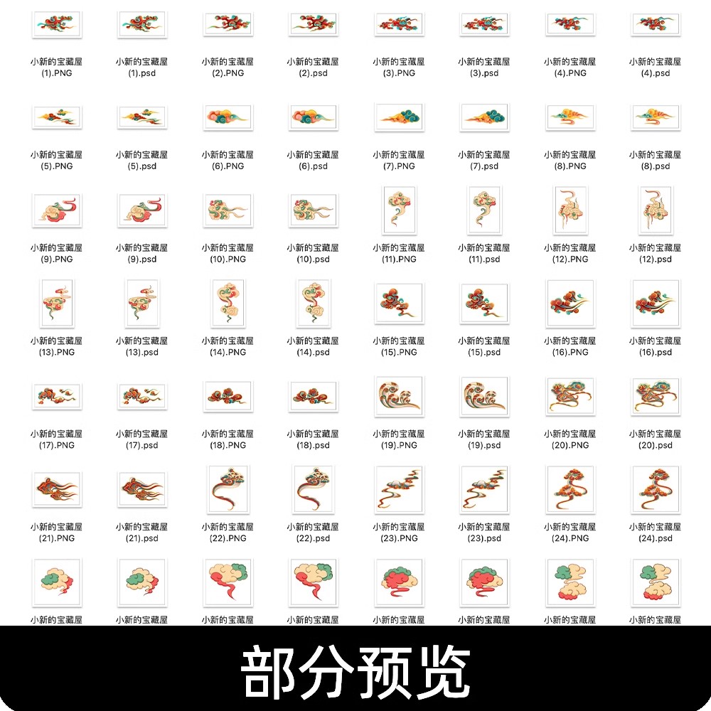 图片[2]-国潮祥云敦煌纹样云朵云彩图案国风插画元素PSD设计素材PNG免扣ps-大怪兽分享