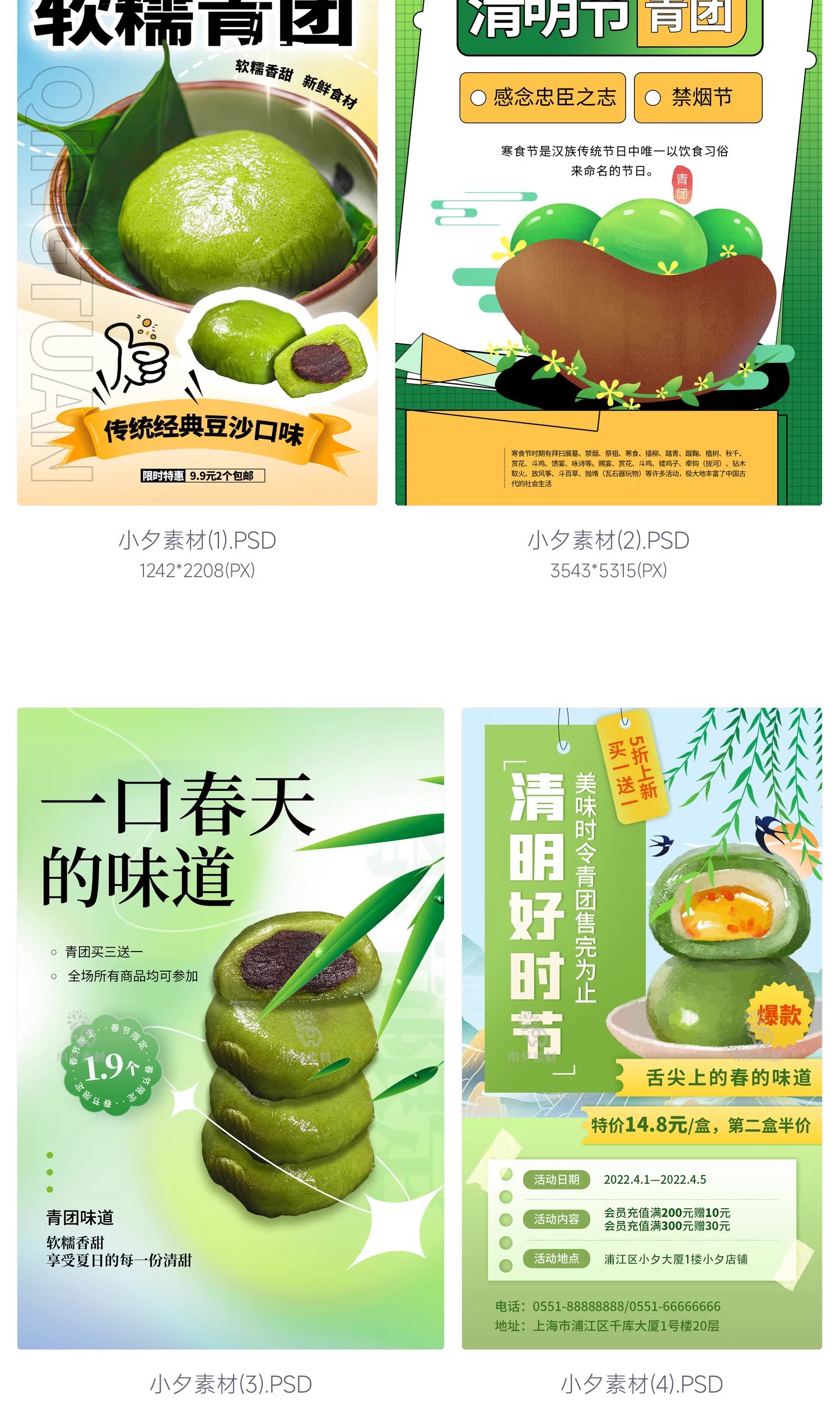 图片[2]-创意清明节春味青团美食食物活动宣传促销折扣海报PSD设计素材-大怪兽分享