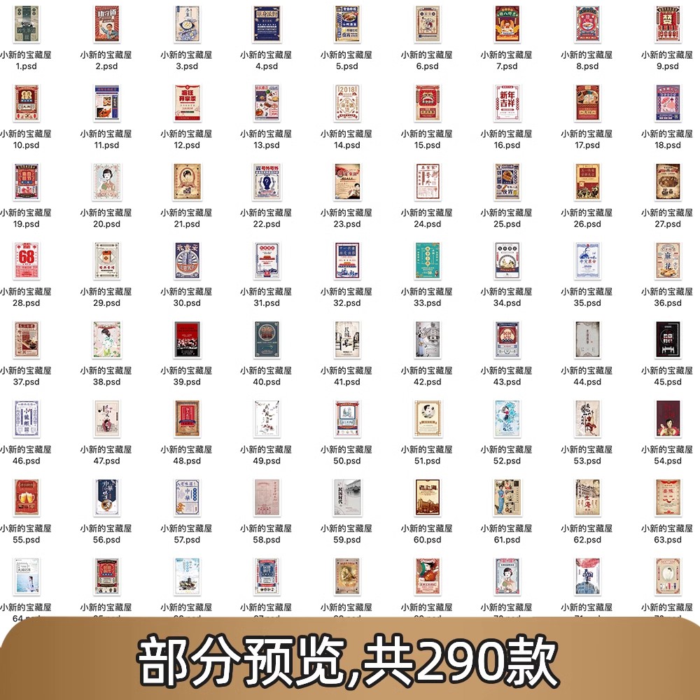 图片[2]-复古海报素材民国风怀旧80年代社团招聘促销宣传推文psd设计模板-大怪兽分享
