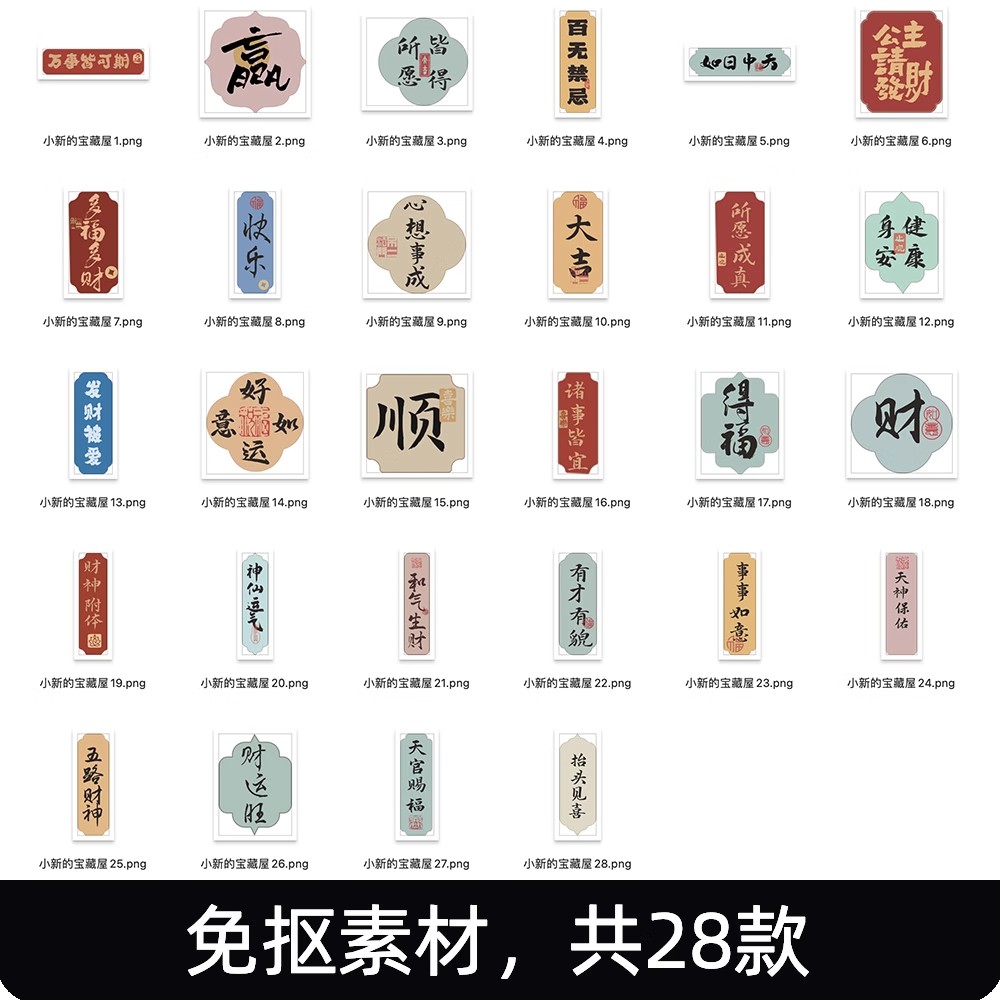 图片[2]-中国风祝福语书法文字发财贴纸kt边框装饰AI矢量PNG免扣设计素材-大怪兽分享