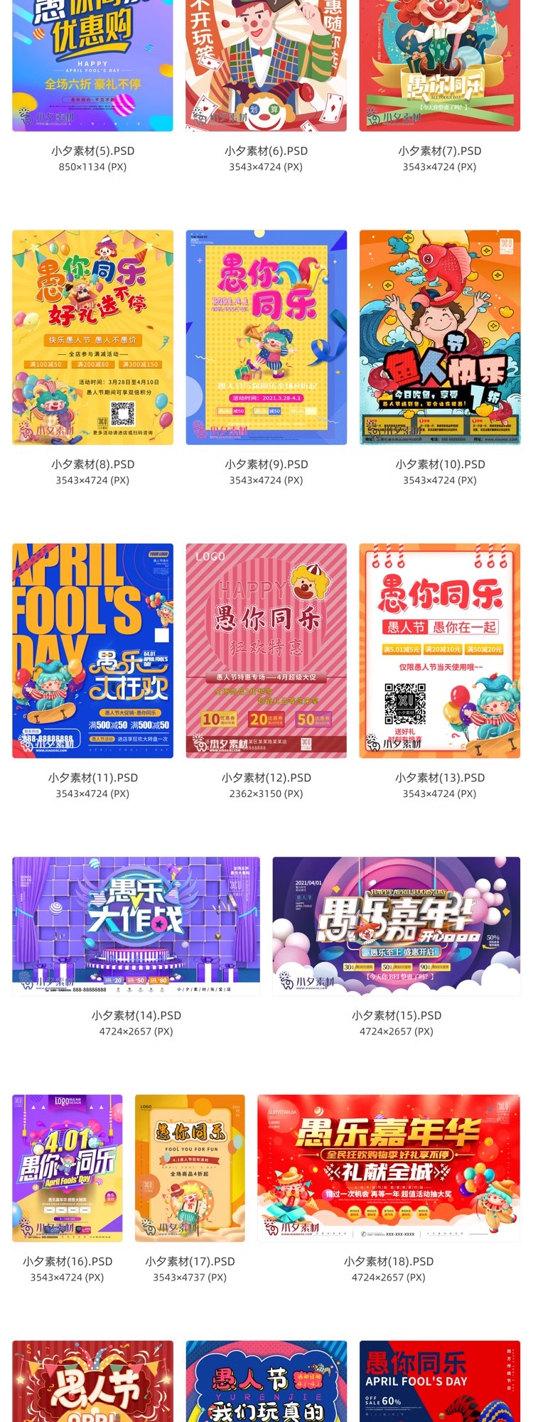 图片[2]-卡通创意41愚人节商场宣传活动促销节日海报展板模板PSD/AI素材-大怪兽分享