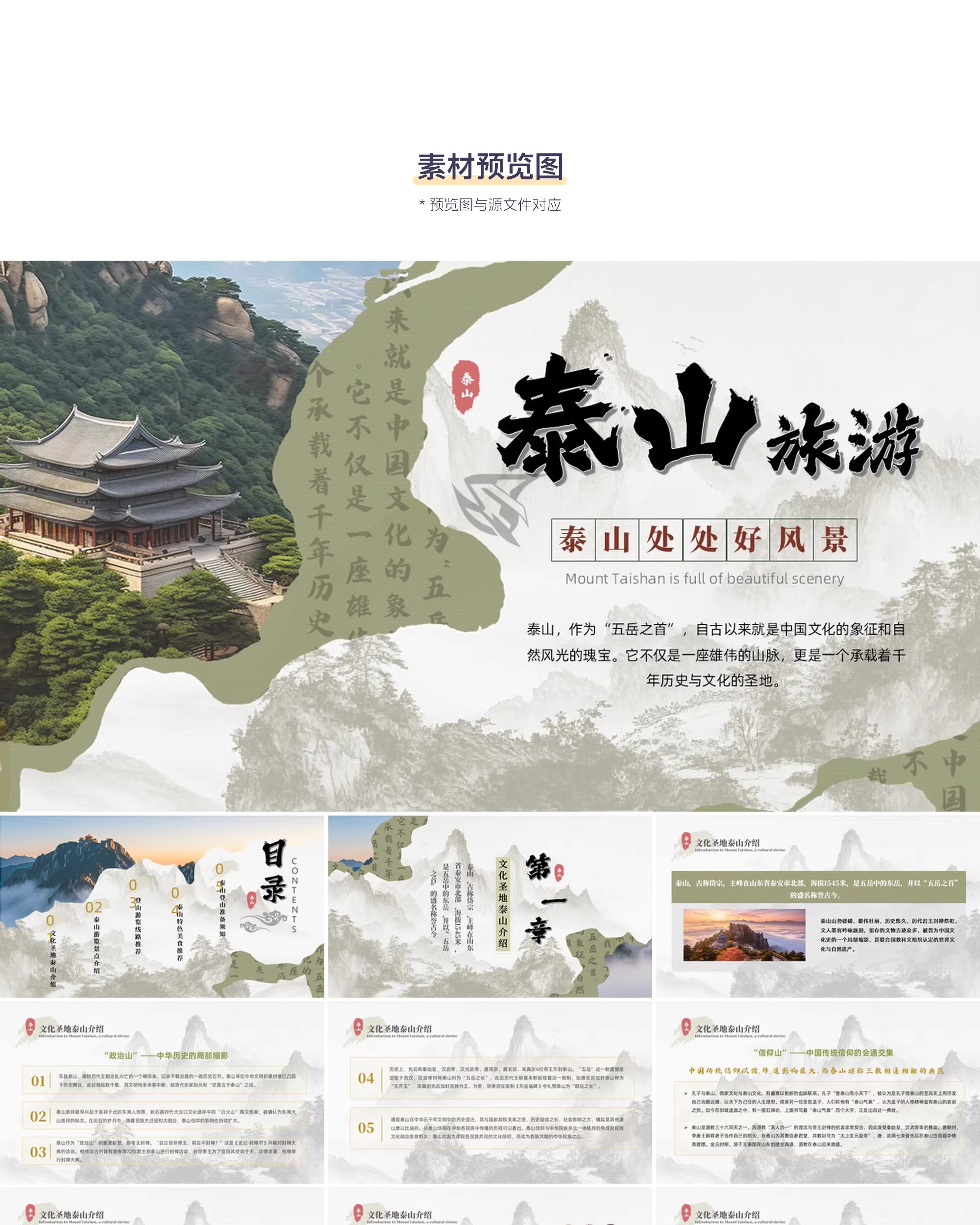 图片[2]-中国城市旅游文化宣传地标旅行游玩行程攻略动态画册PPT模板素材-大怪兽分享