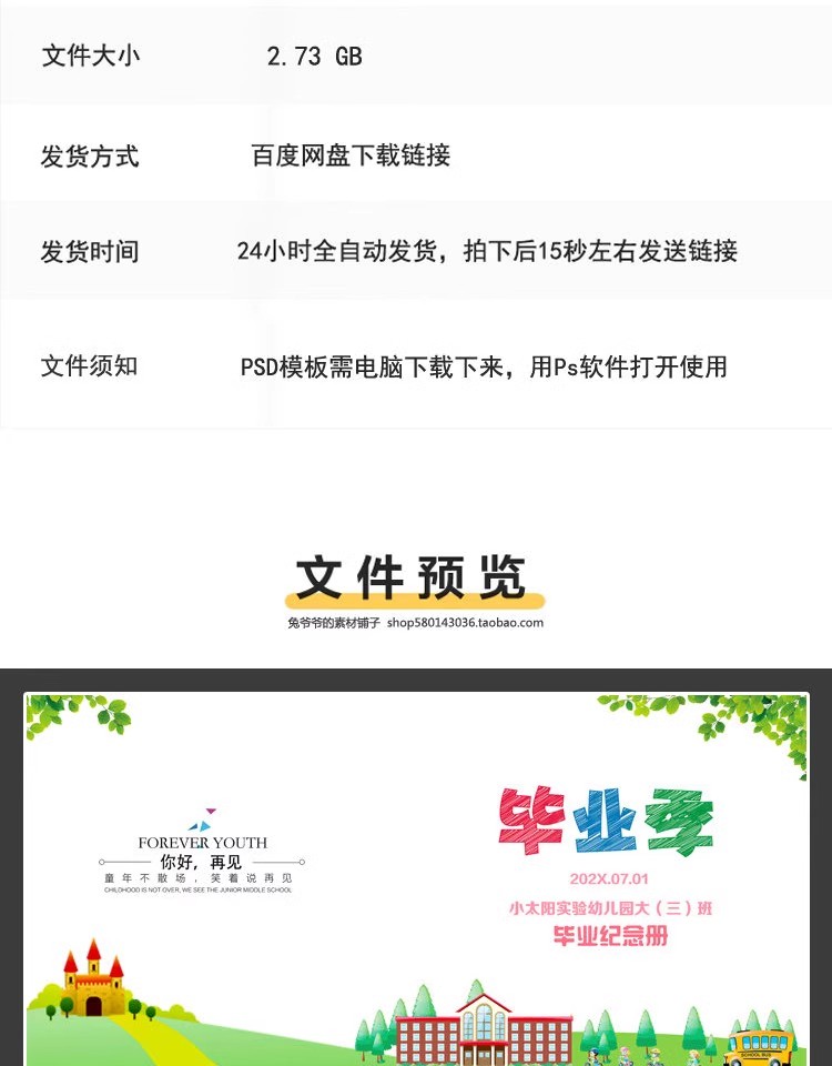 图片[2]-幼儿园小学生毕业季摄影写真纪念册相册方版排版PSD模板设计素材-大怪兽分享