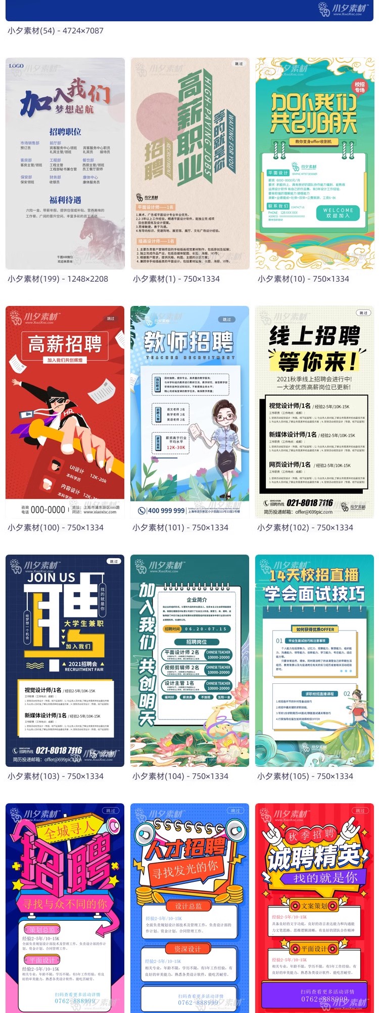 图片[2]-公司企业人才职务招聘手机UI启动页移动界面海报配图PSD/AI素材-大怪兽分享