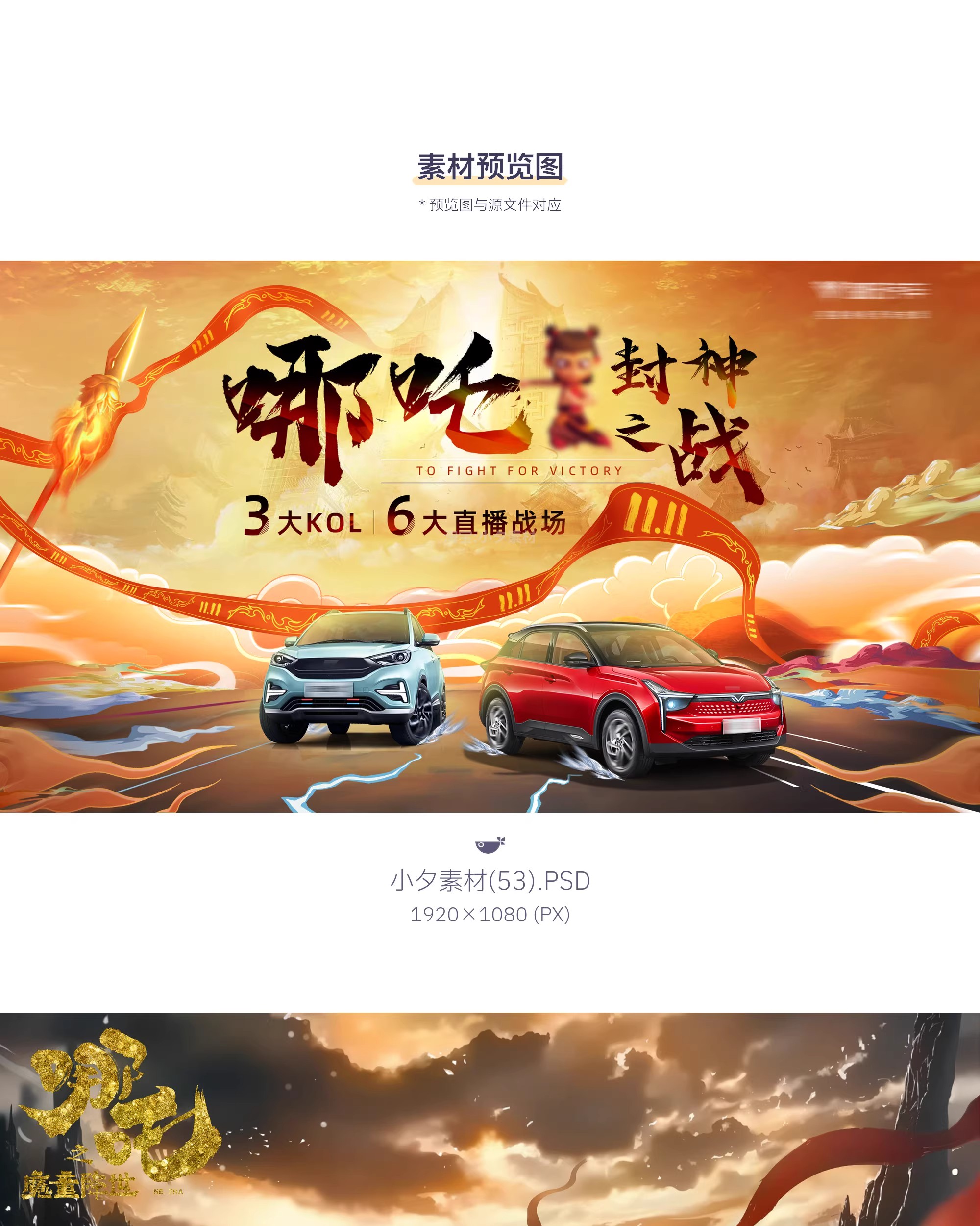 图片[2]-59套 哪吒海报背景大图模板PSD设计素材[不分层]-大怪兽分享