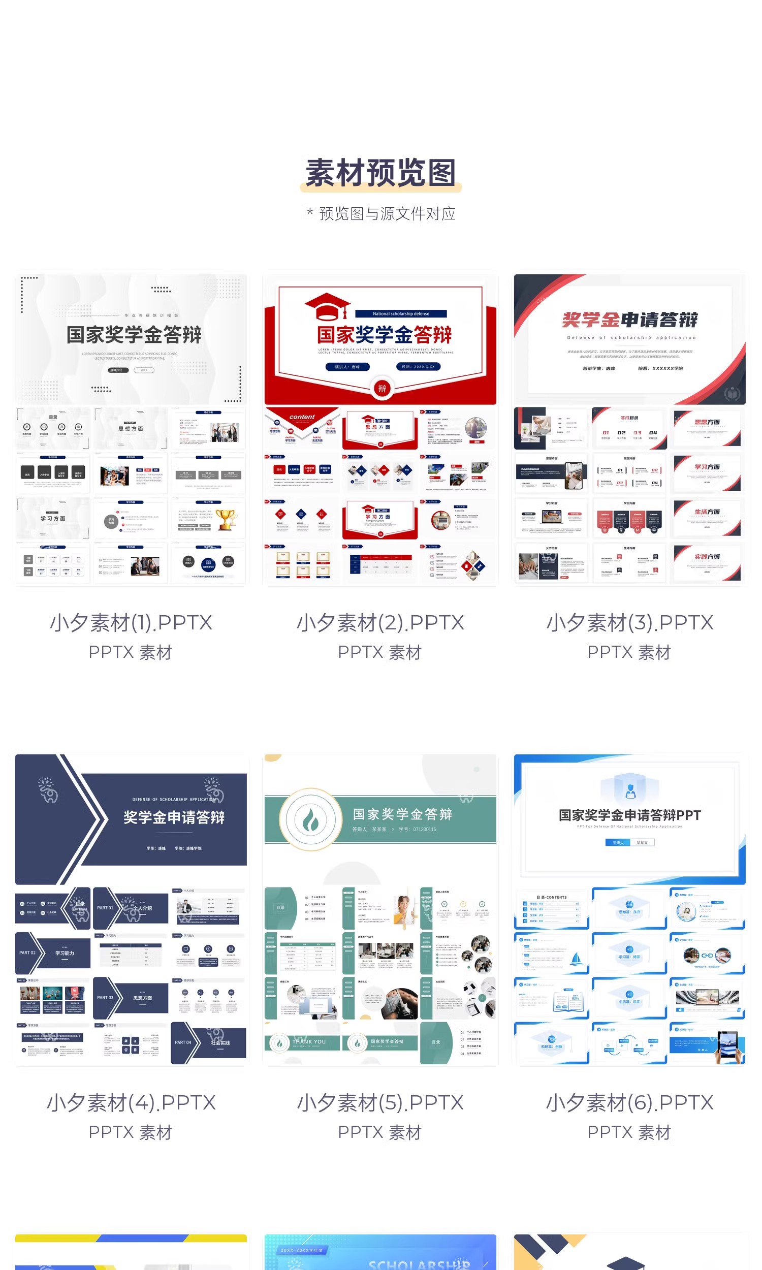 图片[2]-大学生研究博士生国家奖学金申请答辩自我介绍演讲PPT模板素材-大怪兽分享
