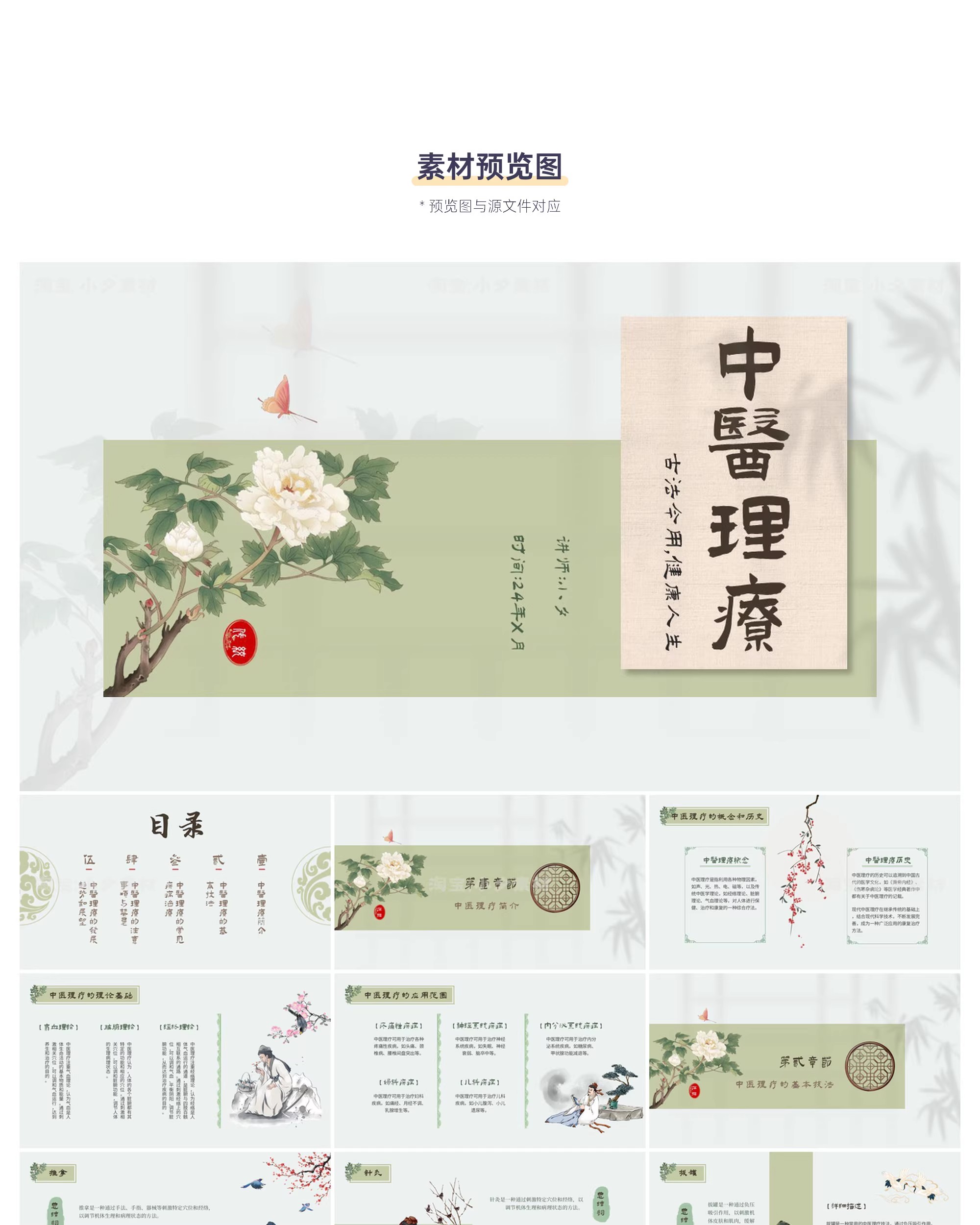 图片[2]-中国传统文化中医药草药养生培训知识文化宣传讲座说课件PPT模板-大怪兽分享