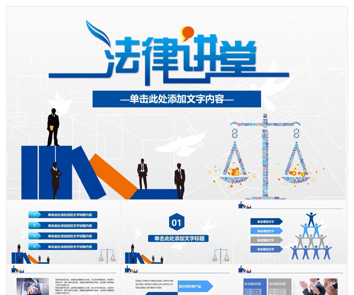 图片[2]-PPT模板 法学专业答辩律师工作汇报法律法规普法宣传讲座通用PPT-大怪兽分享