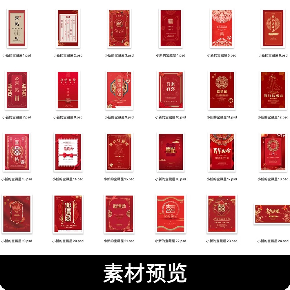 图片[2]-中式婚礼请柬订婚宴邀请函请帖喜帖红色海报图模板psd设计素材ps-大怪兽分享