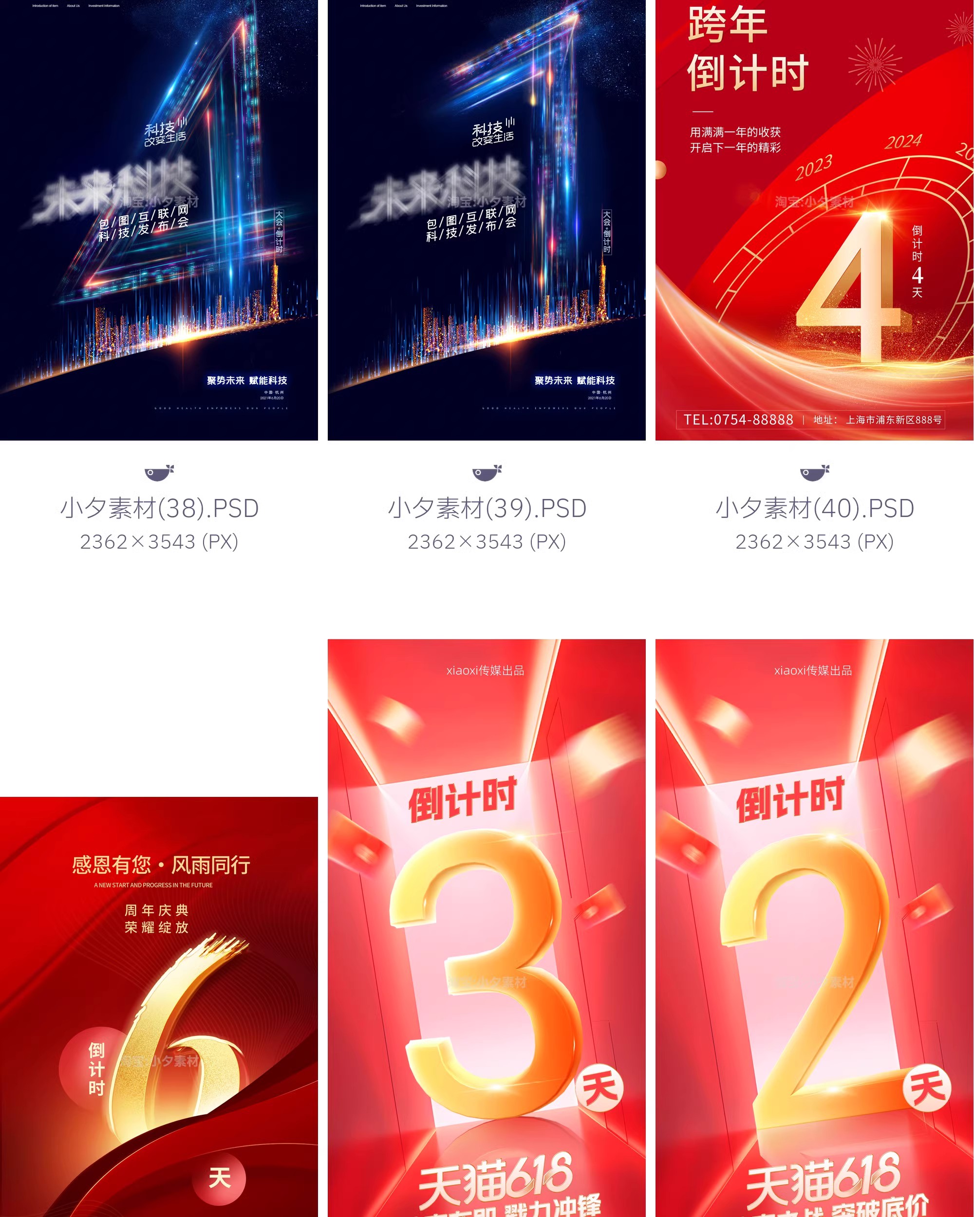 图片[3]-地产电商宣传促销活动新品上市发布会倒计时海报模板PSD设计素材-大怪兽分享