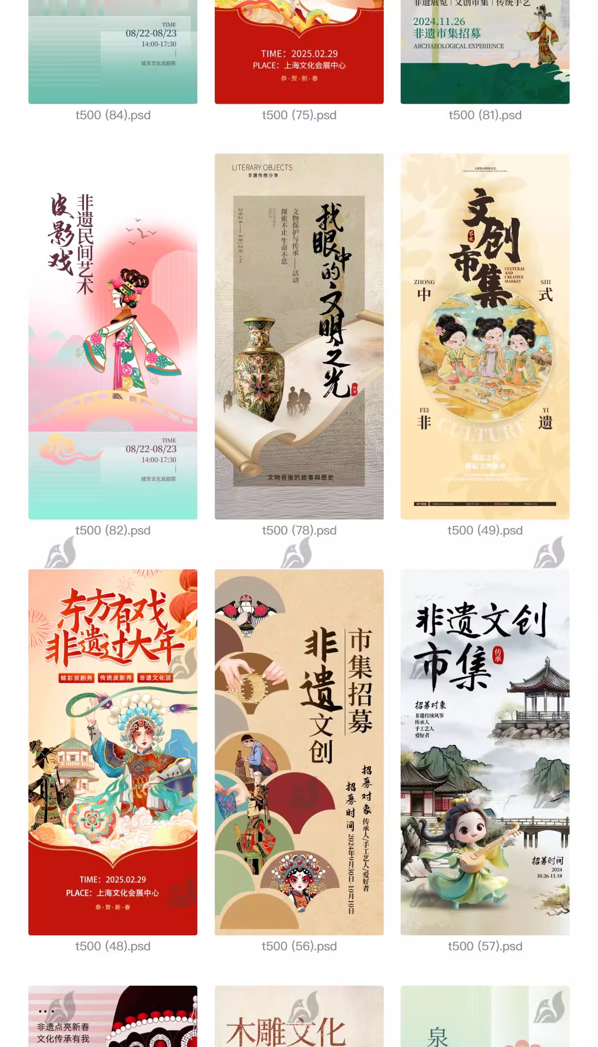 图片[4]-文创古风水墨插画非遗文创市集皮影漆扇刺绣海报背景PSD设计素材-大怪兽分享