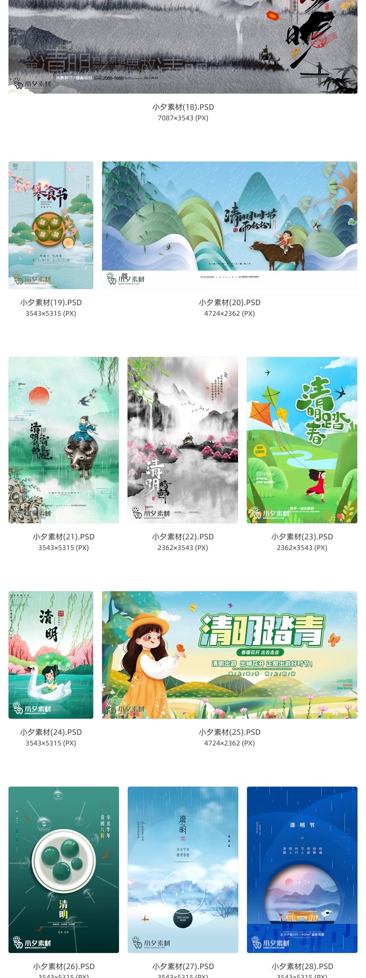 图片[3]-中国风清明节祭祖追思传统文化节日宣传海报插画展板PSD设计素材-大怪兽分享