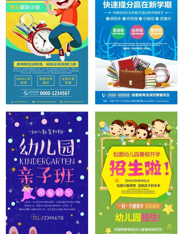 图片[3]-教育培训PSD海报模板早教班幼儿园招生展架DM宣传单广告设计素材-大怪兽分享