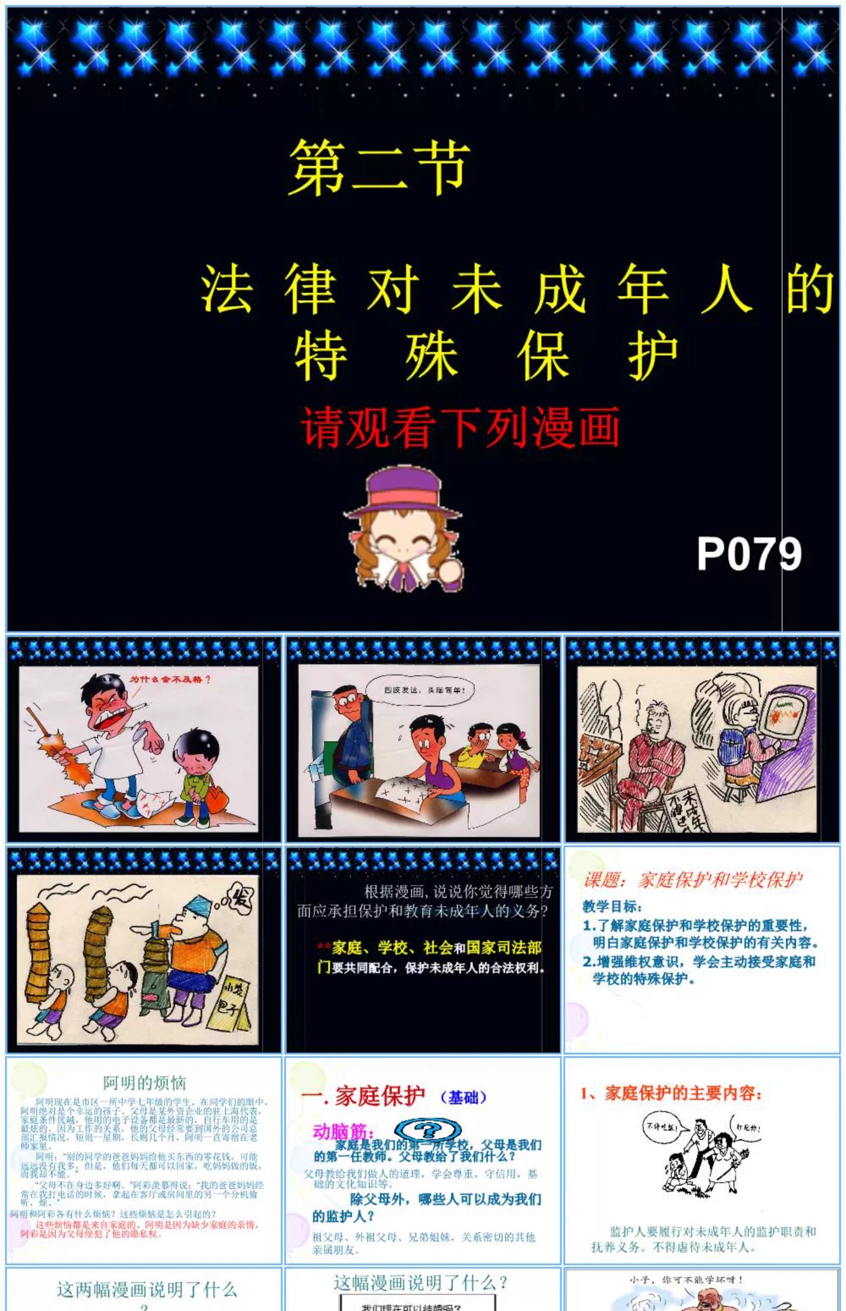 图片[4]-未成年人保护法ppt模板教学课件防范安全意识培训讲座知宣传讲解-大怪兽分享