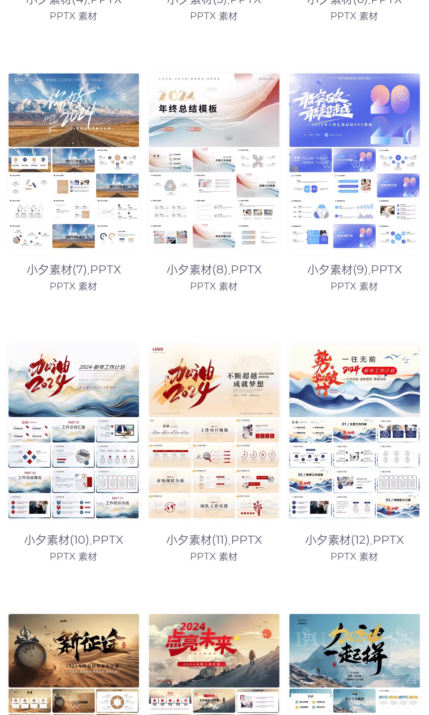 图片[3]-2024企业公司年会新年工作计划年终述职总结汇报PPT模板设计素材-大怪兽分享