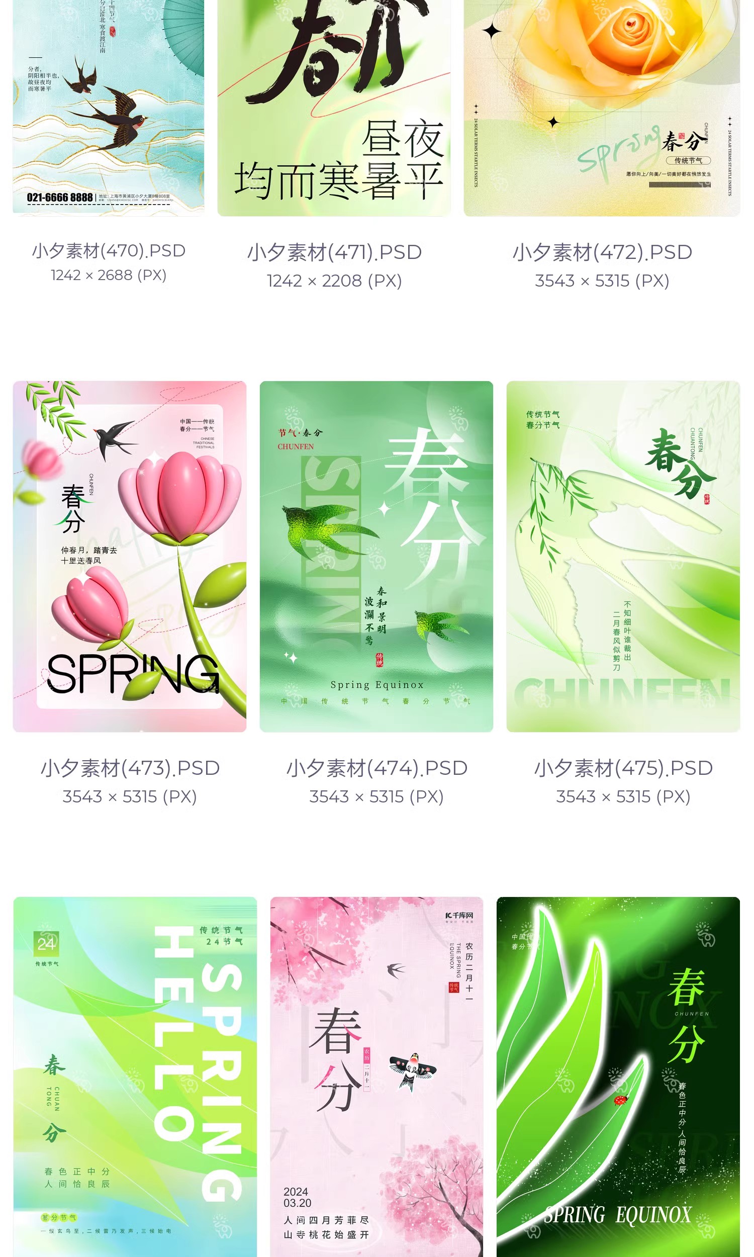图片[3]-中国风24二十四节气春分传统节日宣传插画海报模板PSD设计素材-大怪兽分享
