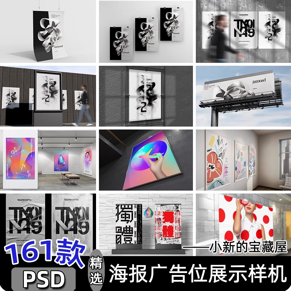 海报样机户外街头场景广告牌室内展示效果图vi贴图psd设计素材ps-大怪兽分享