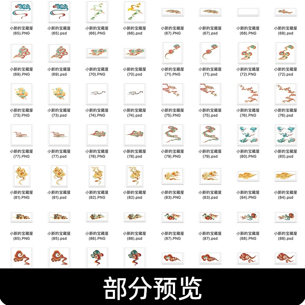 图片[3]-国潮祥云敦煌纹样云朵云彩图案国风插画元素PSD设计素材PNG免扣ps-大怪兽分享