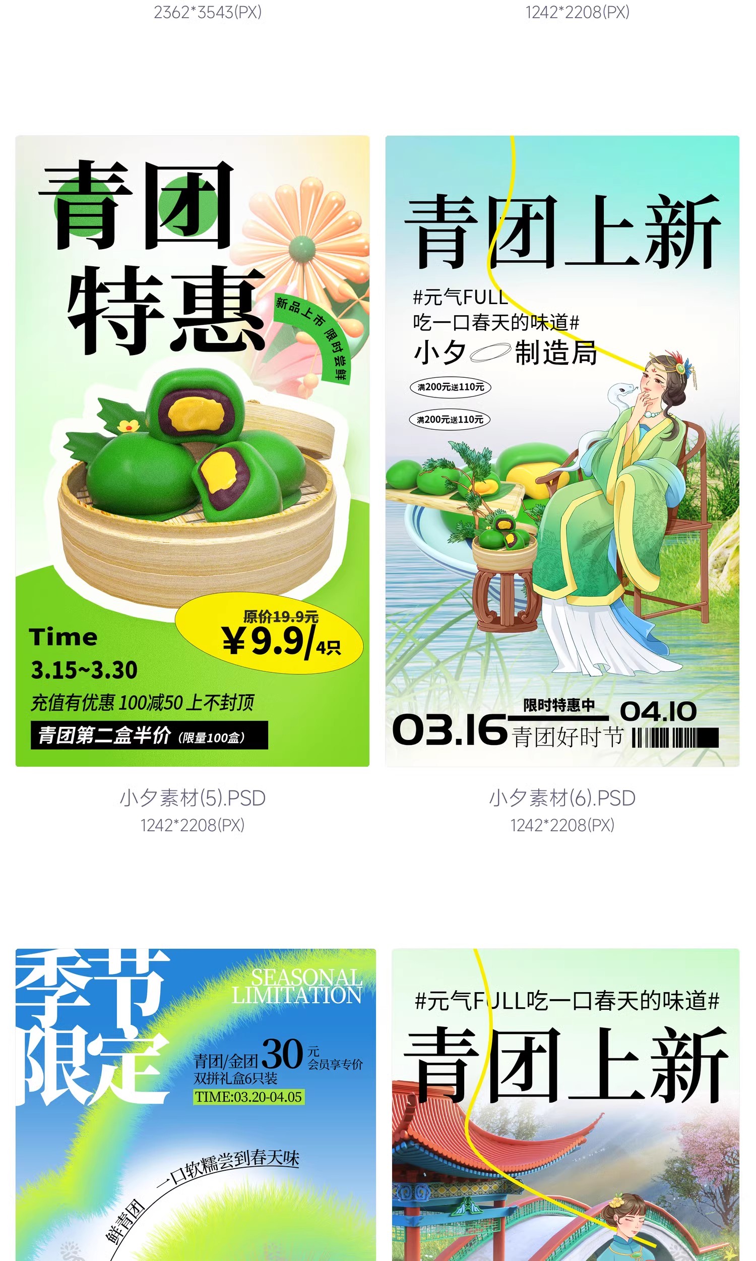 图片[3]-创意清明节春味青团美食食物活动宣传促销折扣海报PSD设计素材-大怪兽分享