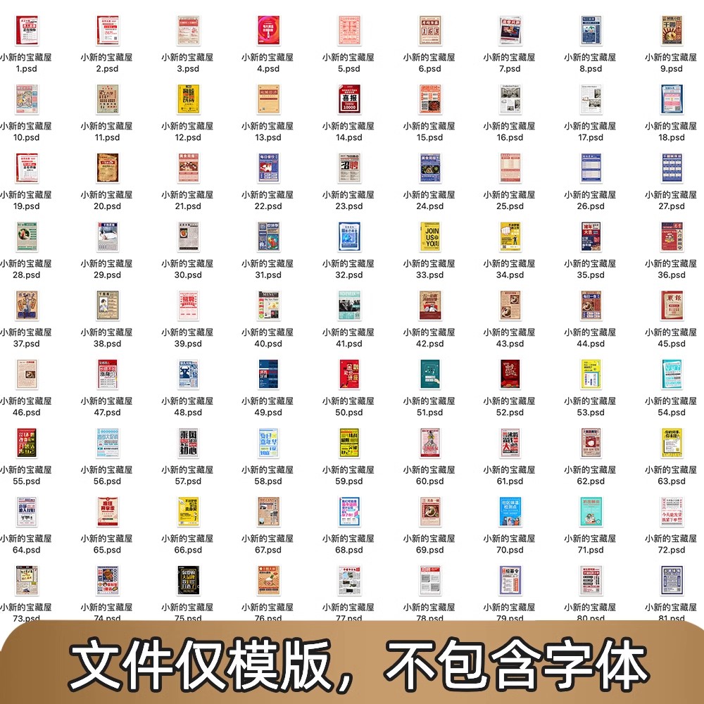 图片[3]-复古海报素材民国风怀旧80年代社团招聘促销宣传推文psd设计模板-大怪兽分享