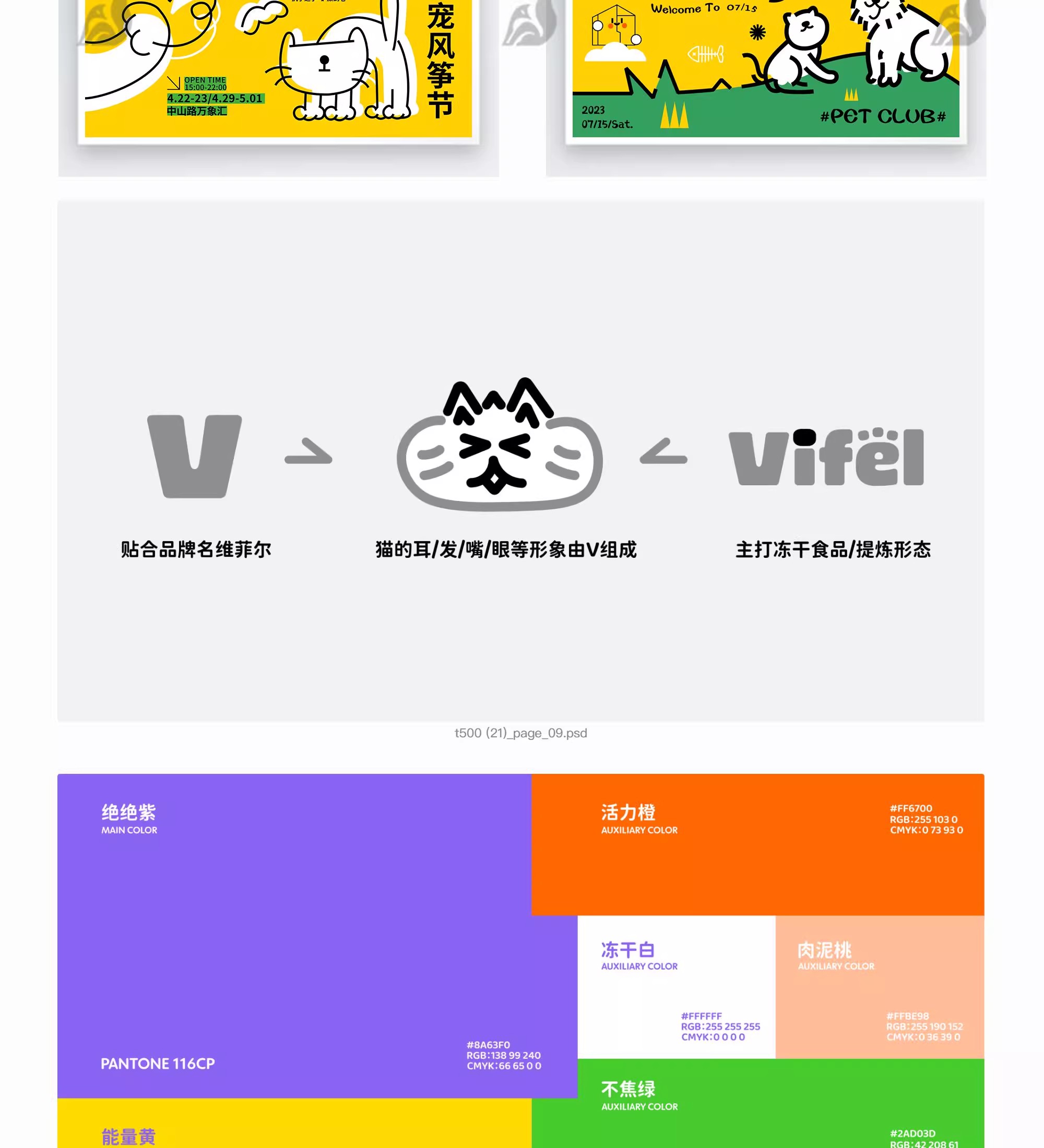 图片[3]-创意卡通宠物猫狗集市活动海报展板打折宣传vi物料矢量插画ai模板-大怪兽分享