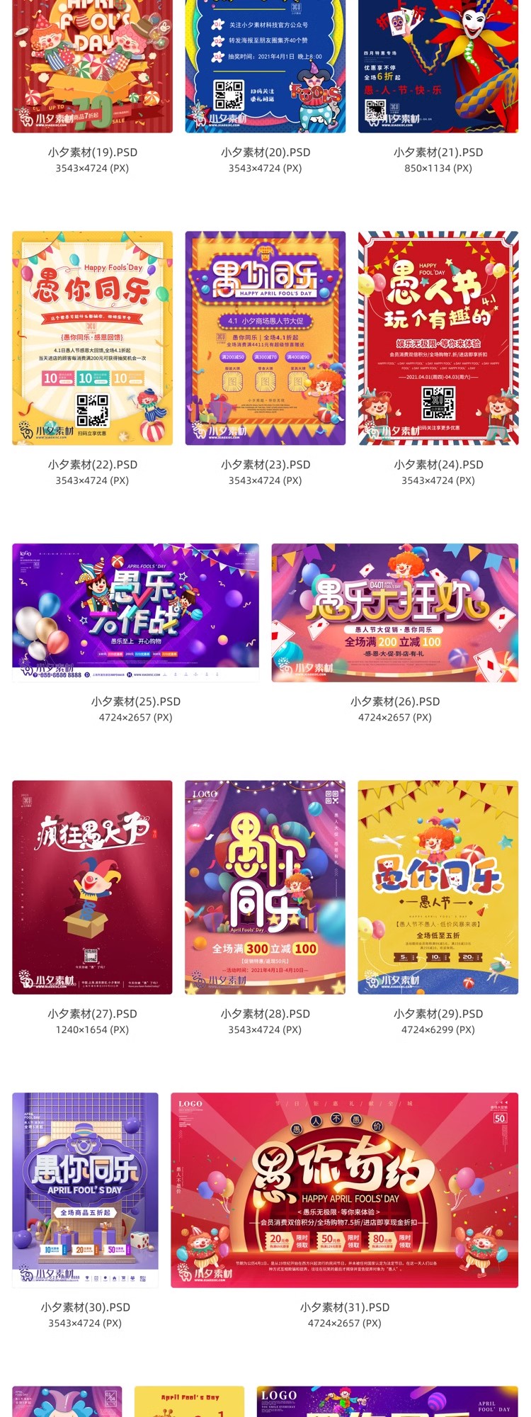 图片[3]-卡通创意41愚人节商场宣传活动促销节日海报展板模板PSD/AI素材-大怪兽分享