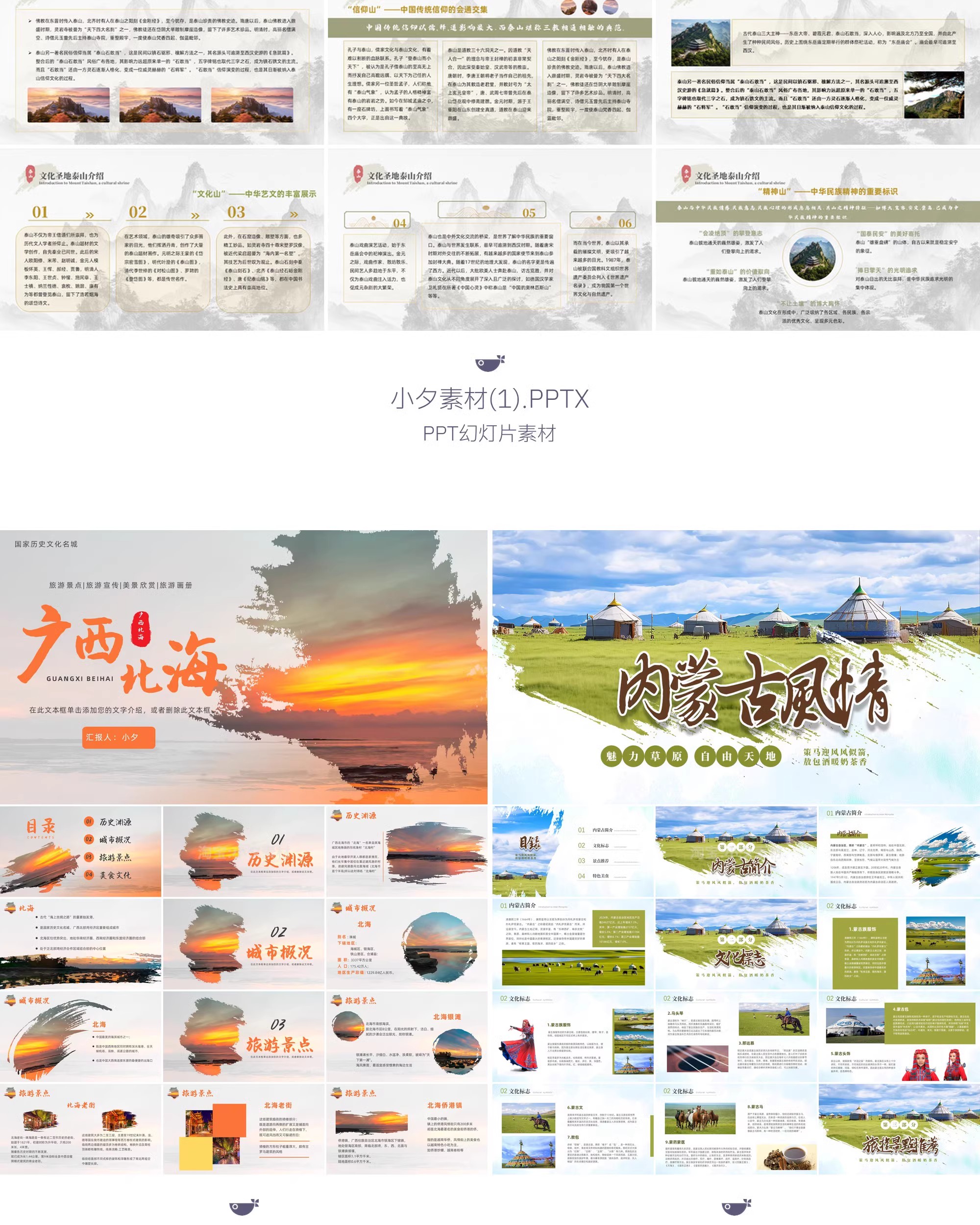 图片[3]-中国城市旅游文化宣传地标旅行游玩行程攻略动态画册PPT模板素材-大怪兽分享