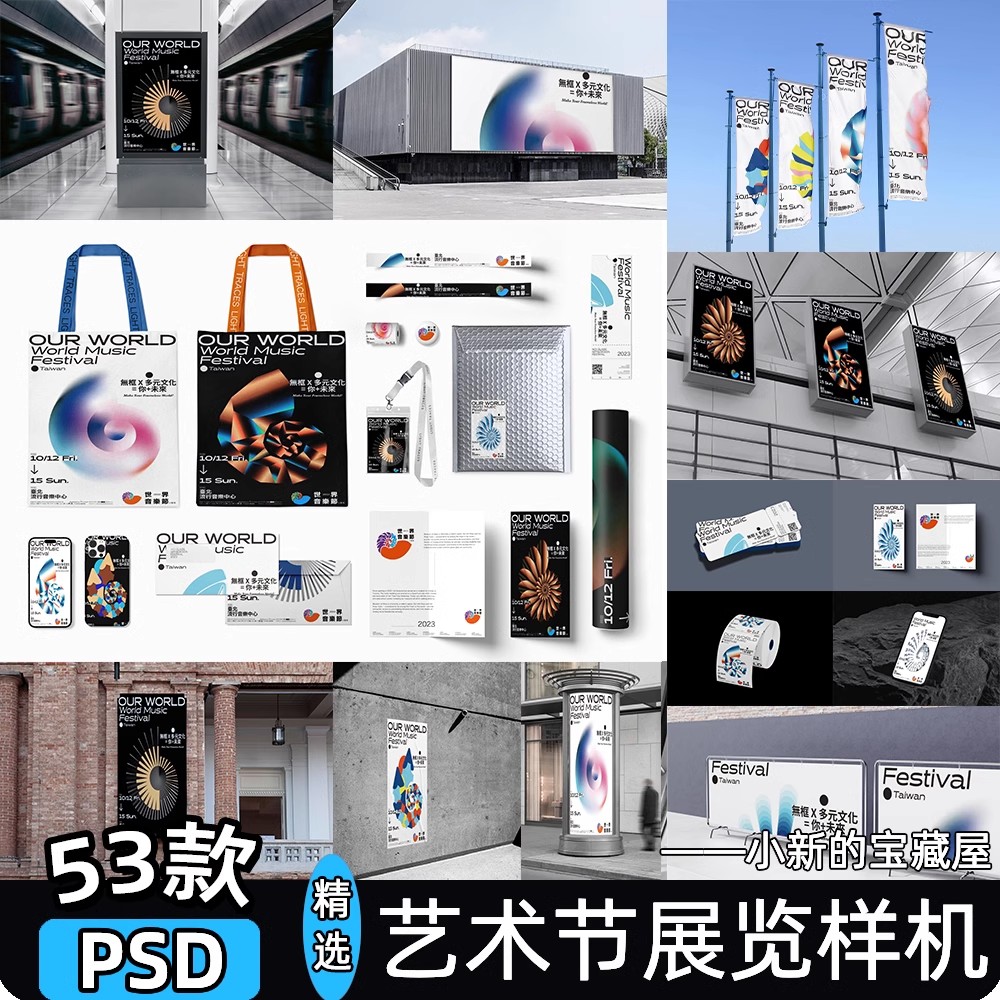 文创展览品牌vi音乐节展会活动海报广告物料宣传室外psd素材样机-大怪兽分享