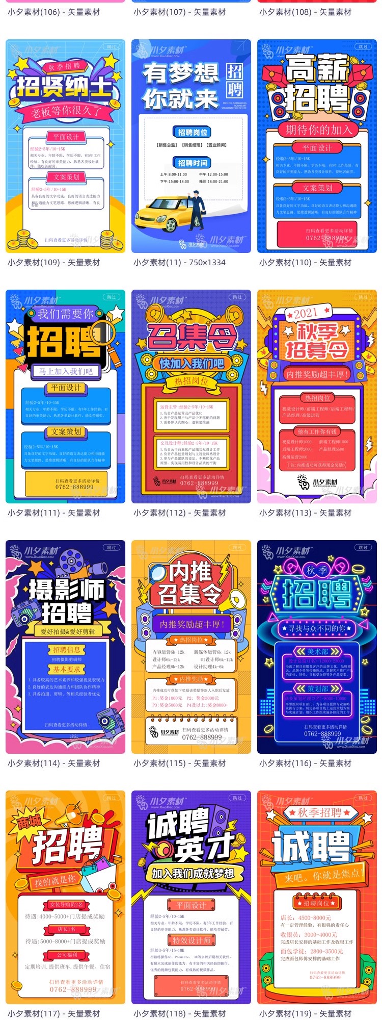 图片[3]-公司企业人才职务招聘手机UI启动页移动界面海报配图PSD/AI素材-大怪兽分享