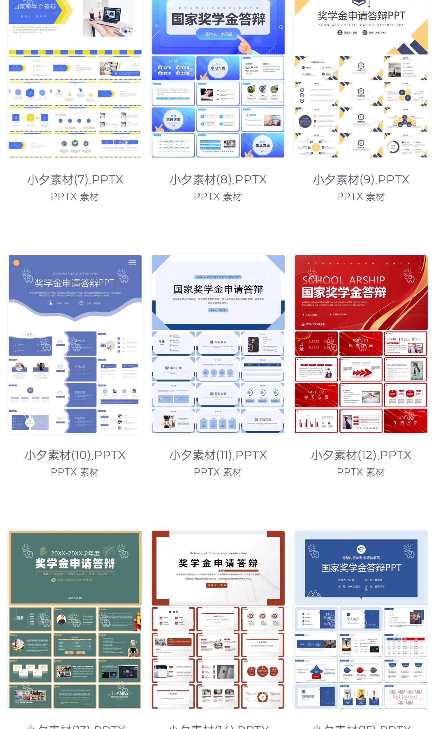 图片[3]-大学生研究博士生国家奖学金申请答辩自我介绍演讲PPT模板素材-大怪兽分享
