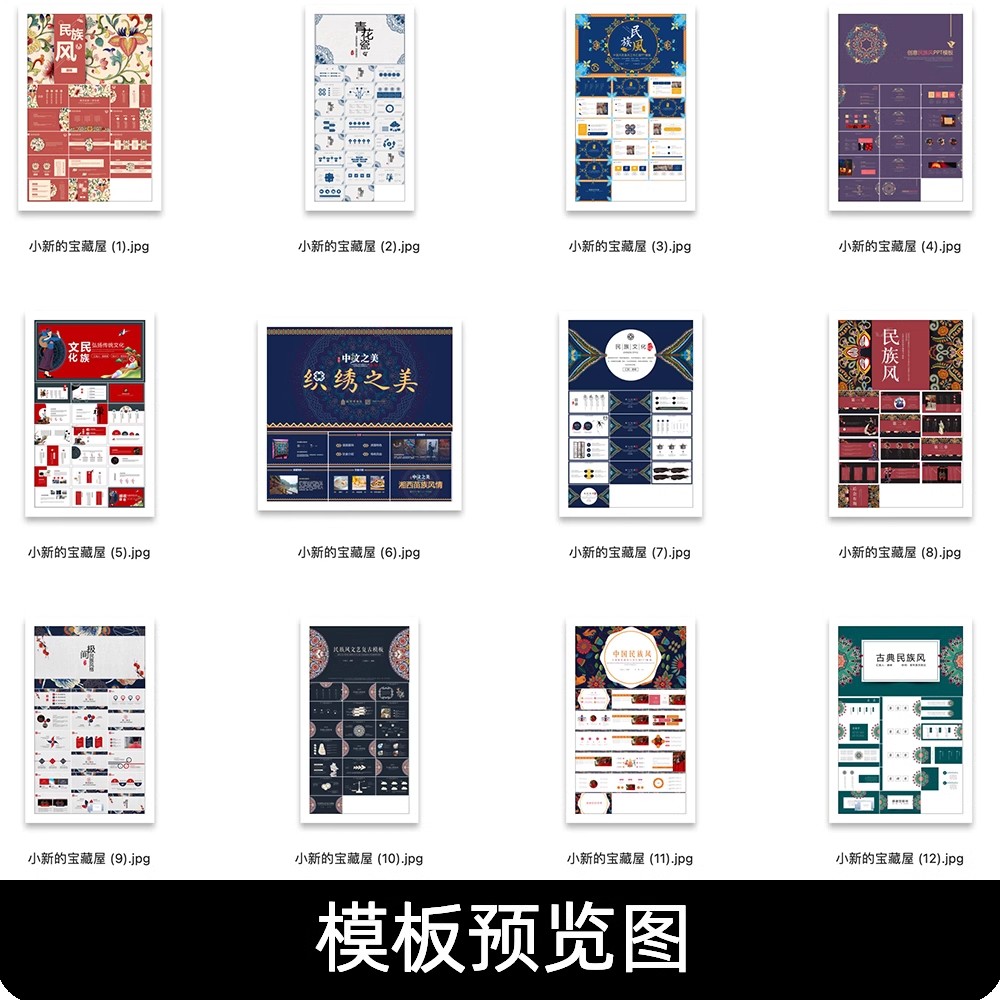 图片[4]-PPT模板民族风中国风传统文化古典绿色蓝色图腾纹样教学课件通用-大怪兽分享