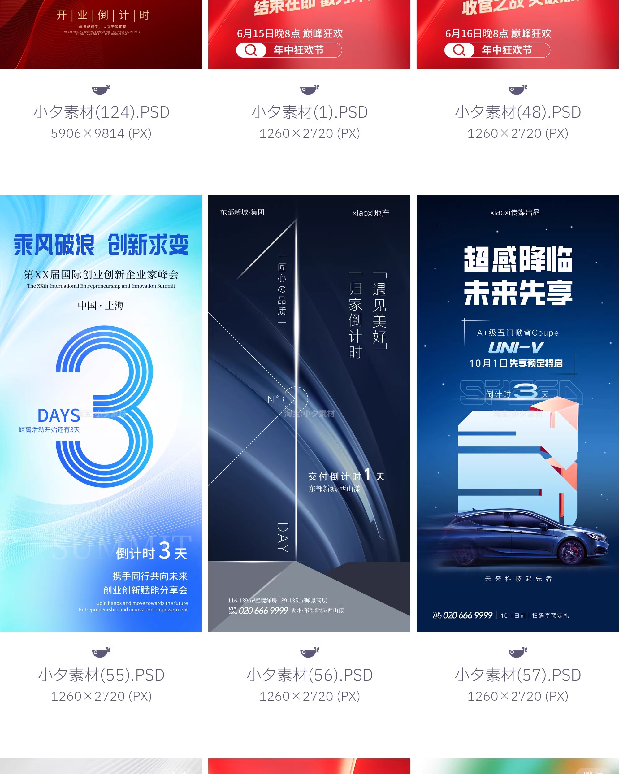 图片[4]-地产电商宣传促销活动新品上市发布会倒计时海报模板PSD设计素材-大怪兽分享