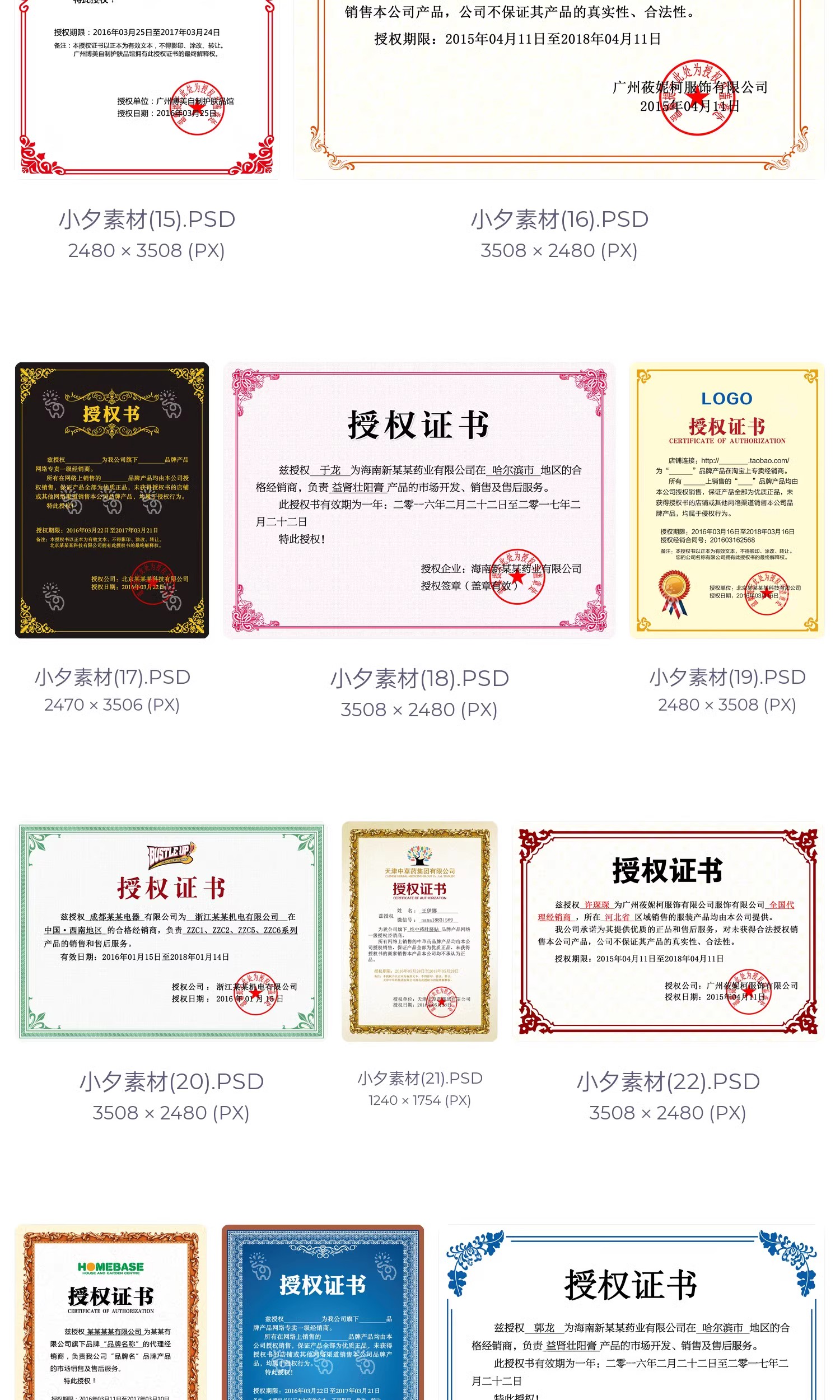 图片[4]-公司企业代理授权资质证书网络电子模板图PSD制作设计源文件素材-大怪兽分享