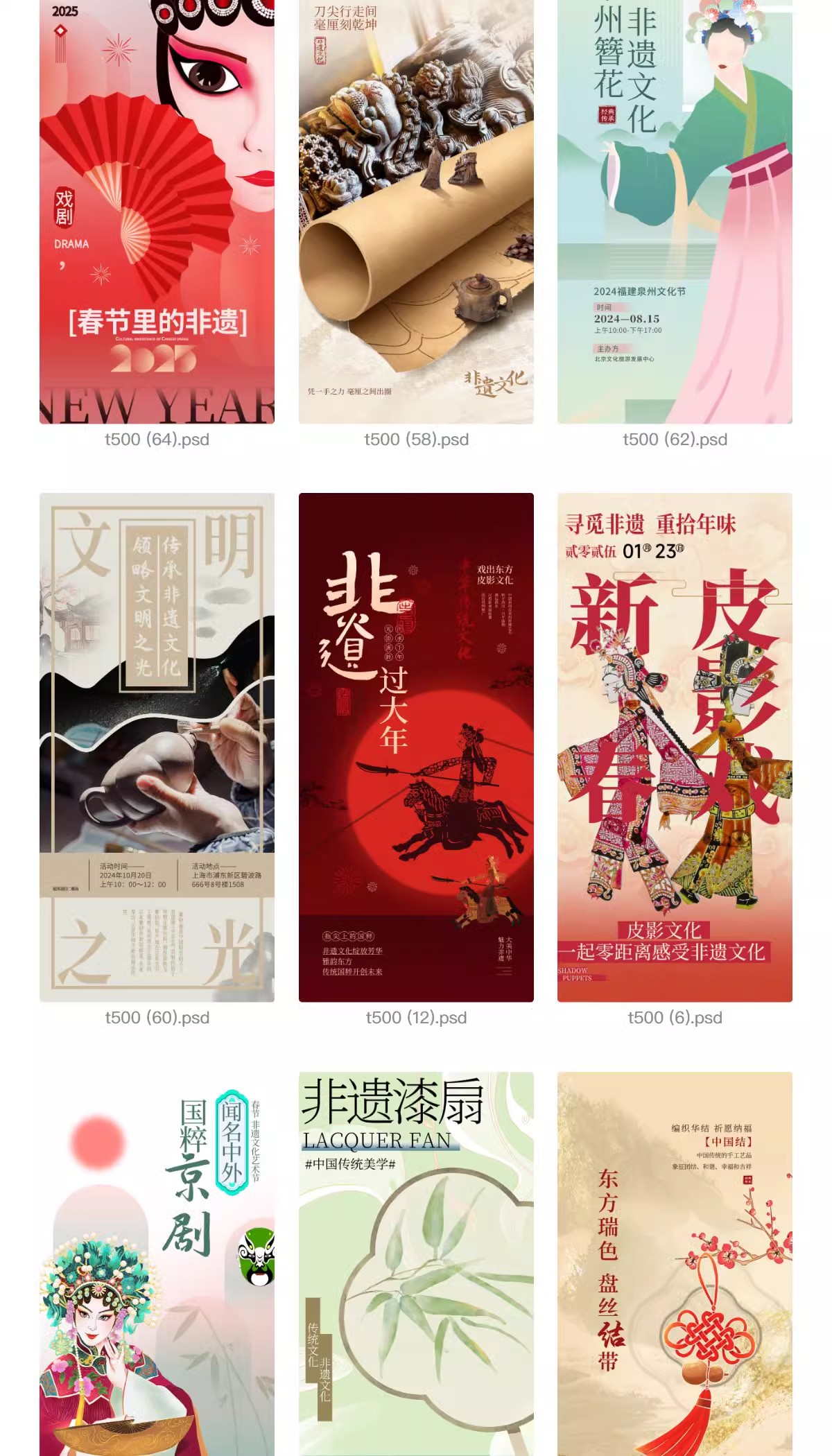 图片[5]-文创古风水墨插画非遗文创市集皮影漆扇刺绣海报背景PSD设计素材-大怪兽分享
