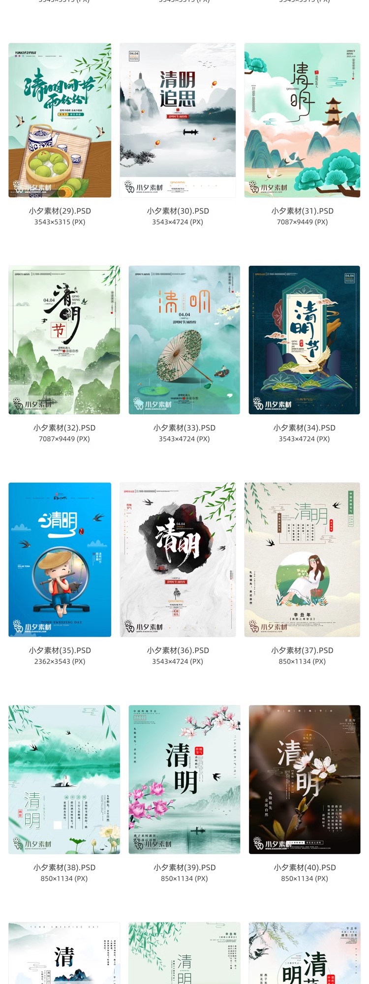 图片[4]-中国风清明节祭祖追思传统文化节日宣传海报插画展板PSD设计素材-大怪兽分享
