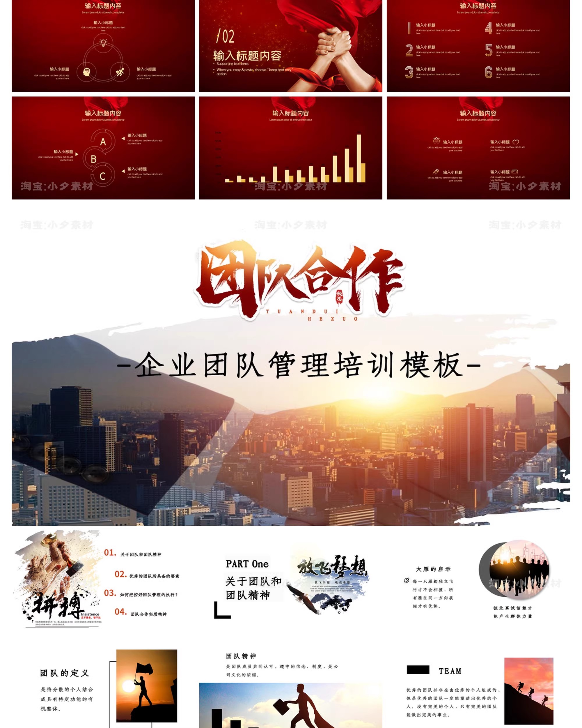 图片[4]-企业公司团队合作团队建设管理工作领导力培训经验分享课PPT模板-大怪兽分享