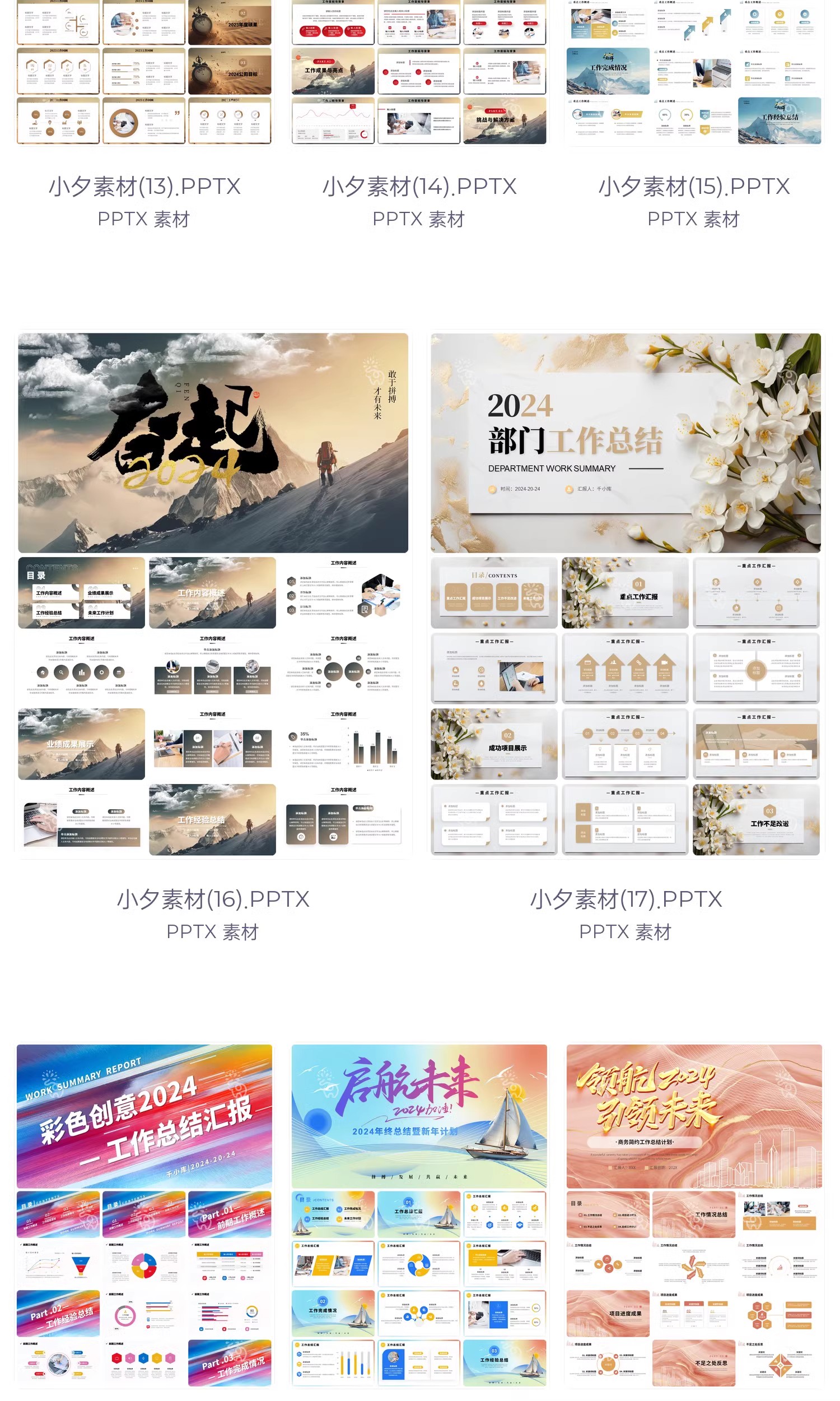 图片[4]-2024企业公司年会新年工作计划年终述职总结汇报PPT模板设计素材-大怪兽分享