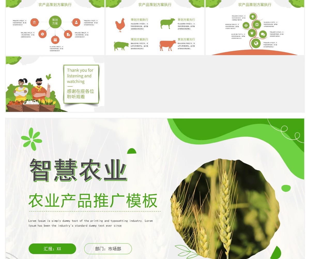 图片[4]-农业ppt模板绿色食品产品推介宣传介绍推广营销策划项目汇报课件-大怪兽分享