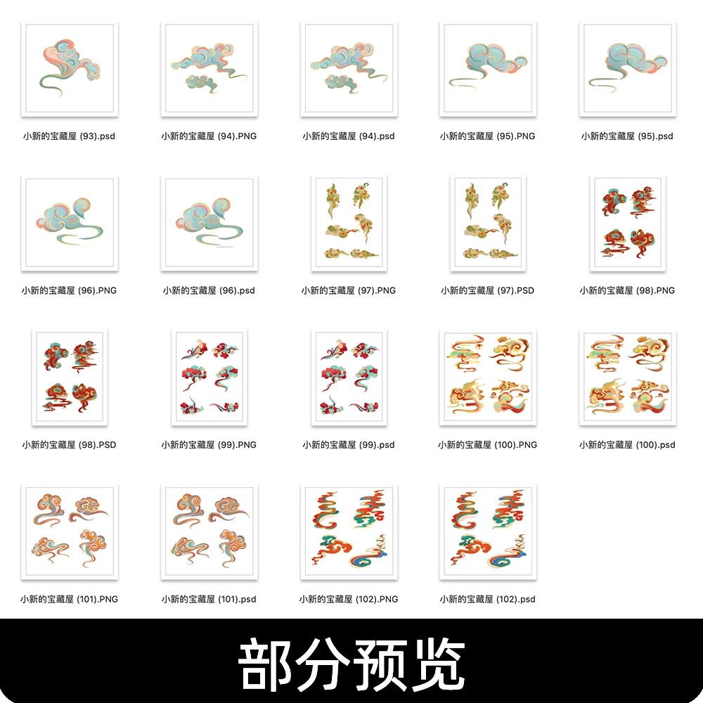 图片[4]-国潮祥云敦煌纹样云朵云彩图案国风插画元素PSD设计素材PNG免扣ps-大怪兽分享