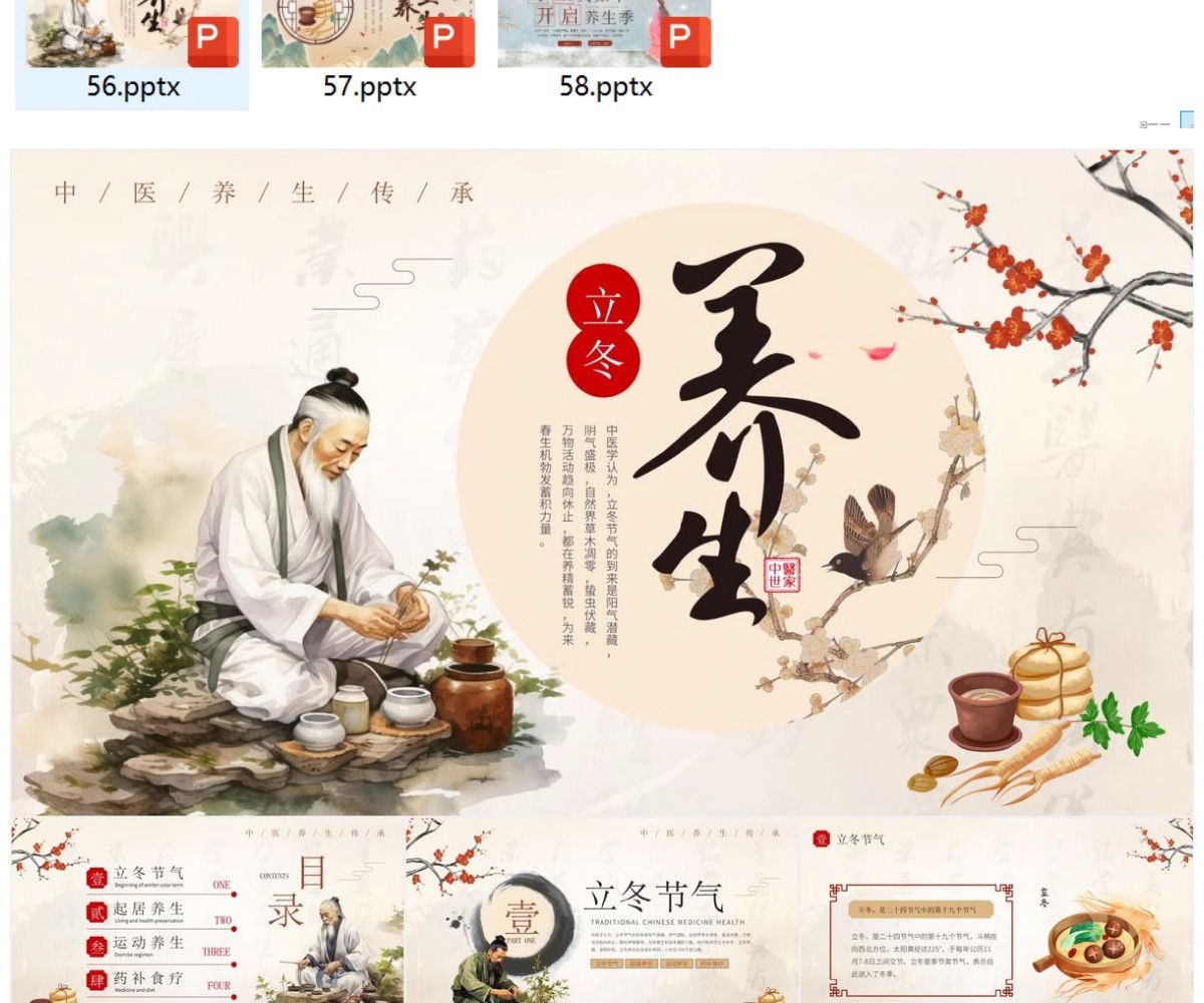 图片[4]-冬季养生知识讲座PPT课件中医冬天冬至养生保健饮食健康宣传ppt-大怪兽分享