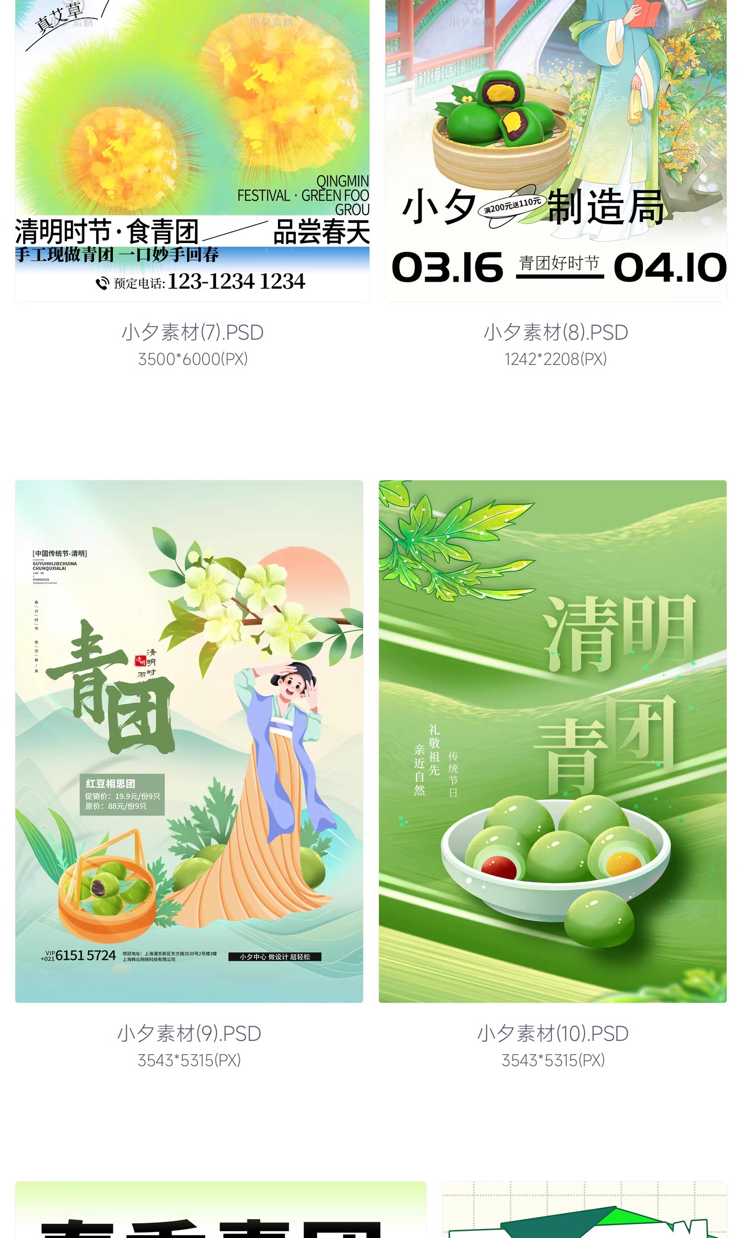 图片[4]-创意清明节春味青团美食食物活动宣传促销折扣海报PSD设计素材-大怪兽分享