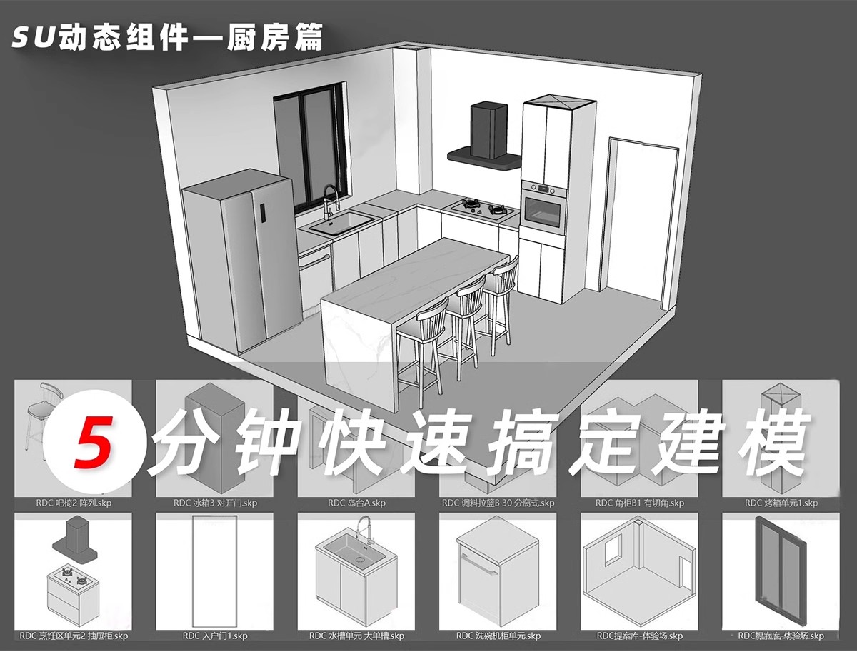 图片[3]-SU动态组件库 sketchup草图大师SU模型设计素材库室内家装模块-大怪兽分享