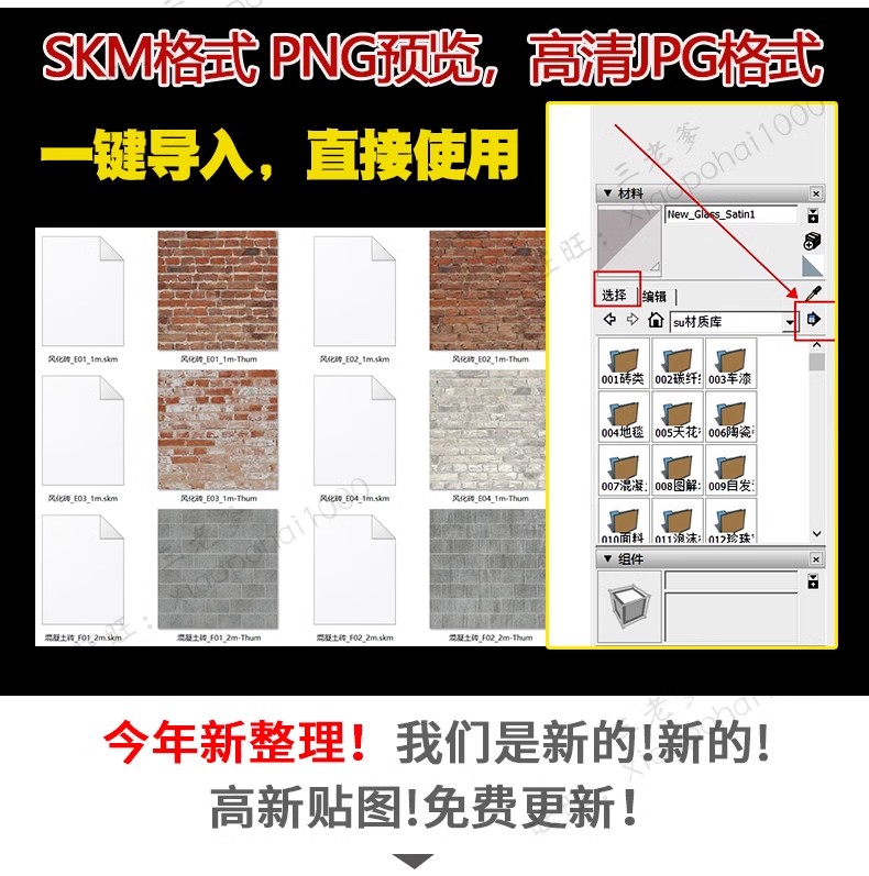 图片[3]-超全SU材质贴图库布料墙面玻璃金属室内外草图大师Sketchup材质集-大怪兽分享