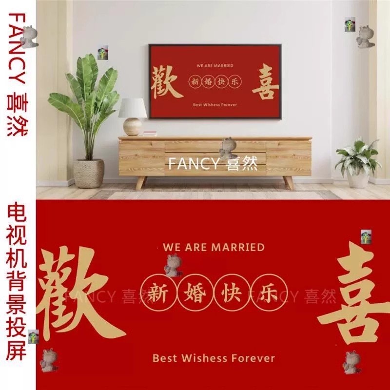 图片[5]-小红书新中式喜字婚房布置装饰结婚电视机大屏幕投屏背景图片素材-大怪兽分享